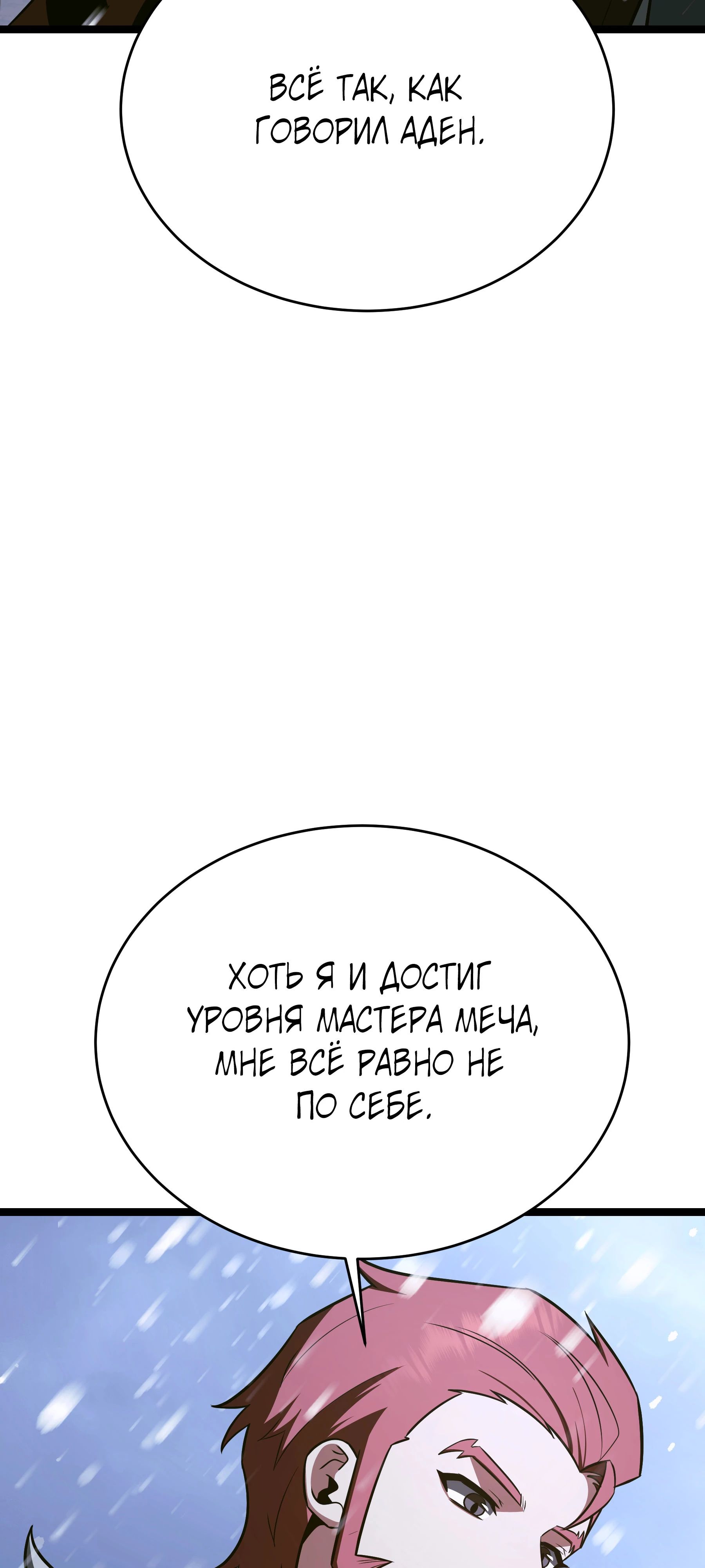 Манга Герой стал старшим сыном герцога - Глава 89 Страница 64