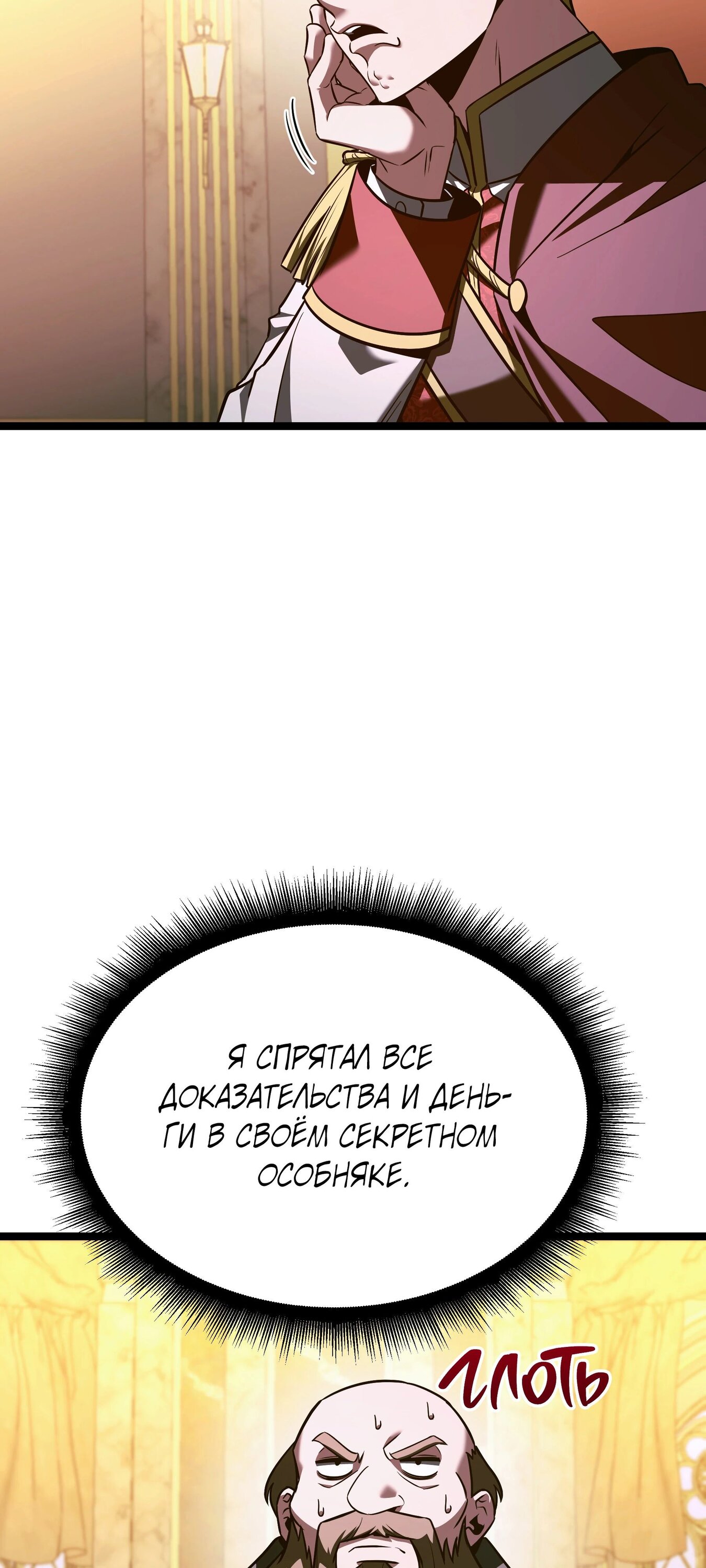 Манга Герой стал старшим сыном герцога - Глава 89 Страница 37