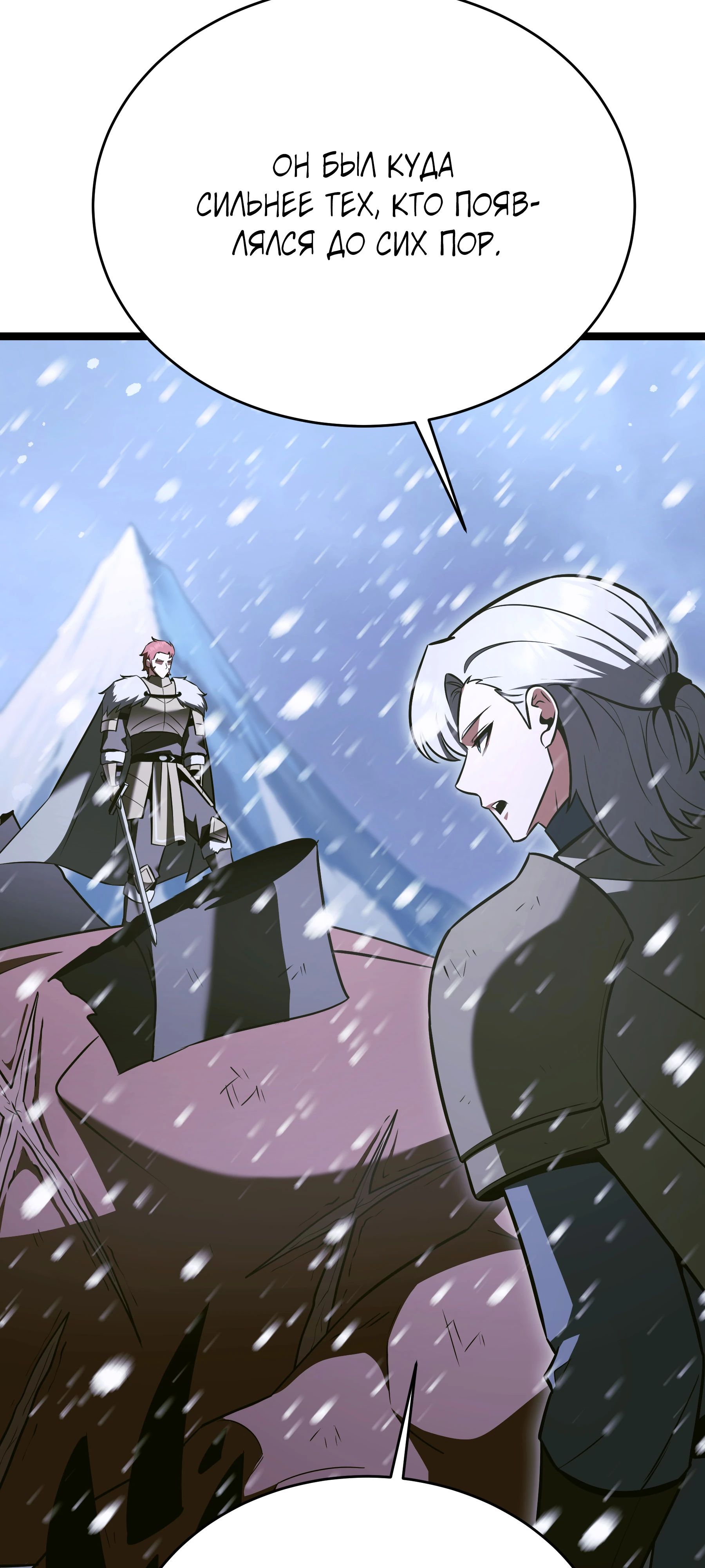 Манга Герой стал старшим сыном герцога - Глава 89 Страница 63