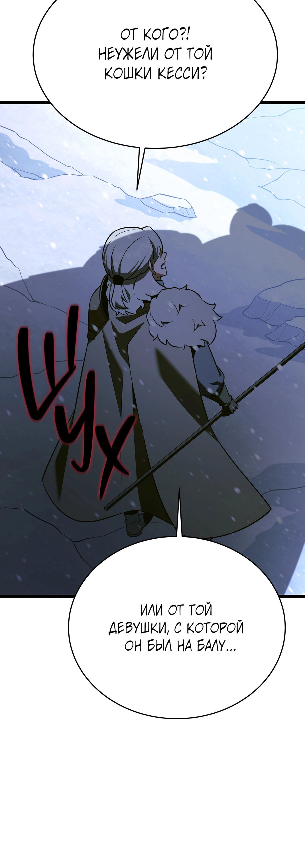 Манга Герой стал старшим сыном герцога - Глава 89 Страница 76