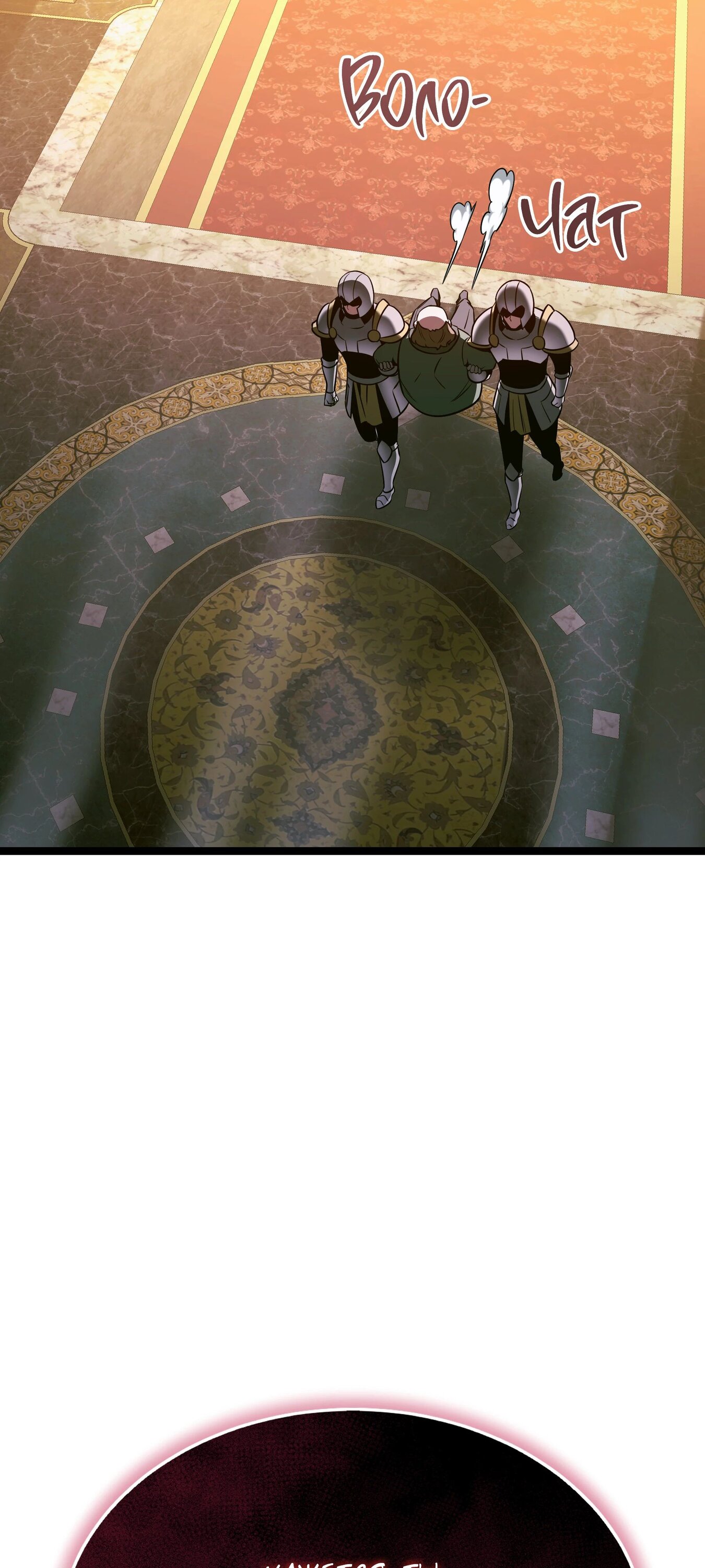 Манга Герой стал старшим сыном герцога - Глава 89 Страница 44