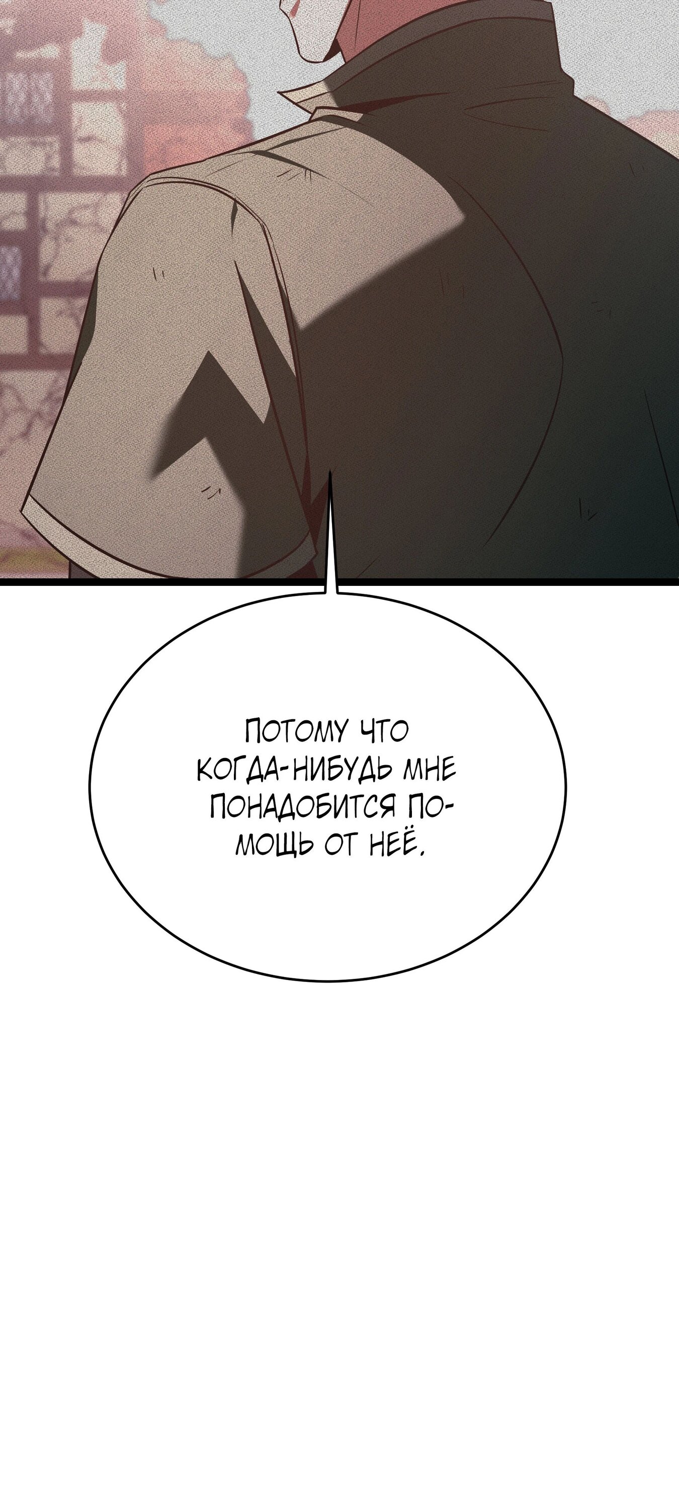 Манга Герой стал старшим сыном герцога - Глава 89 Страница 49