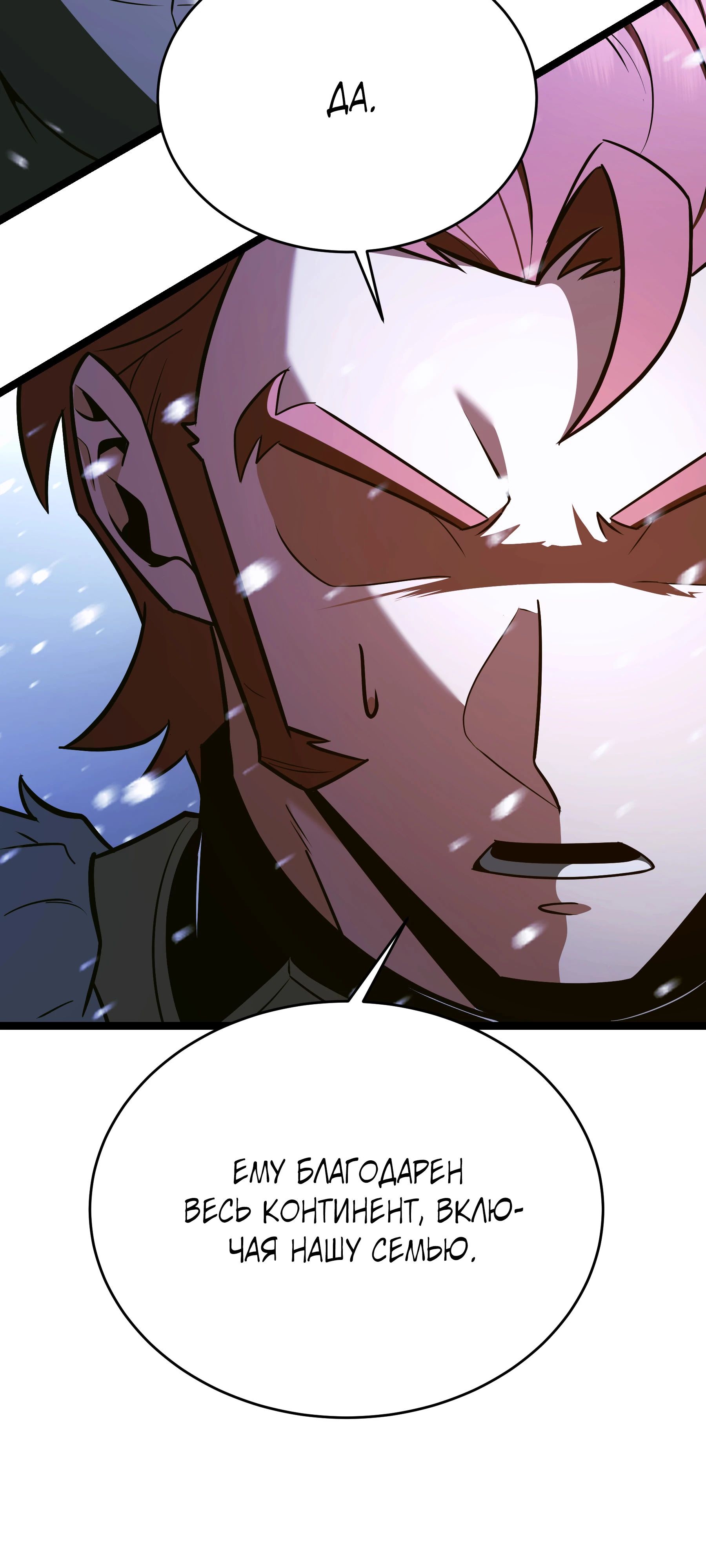 Манга Герой стал старшим сыном герцога - Глава 89 Страница 72