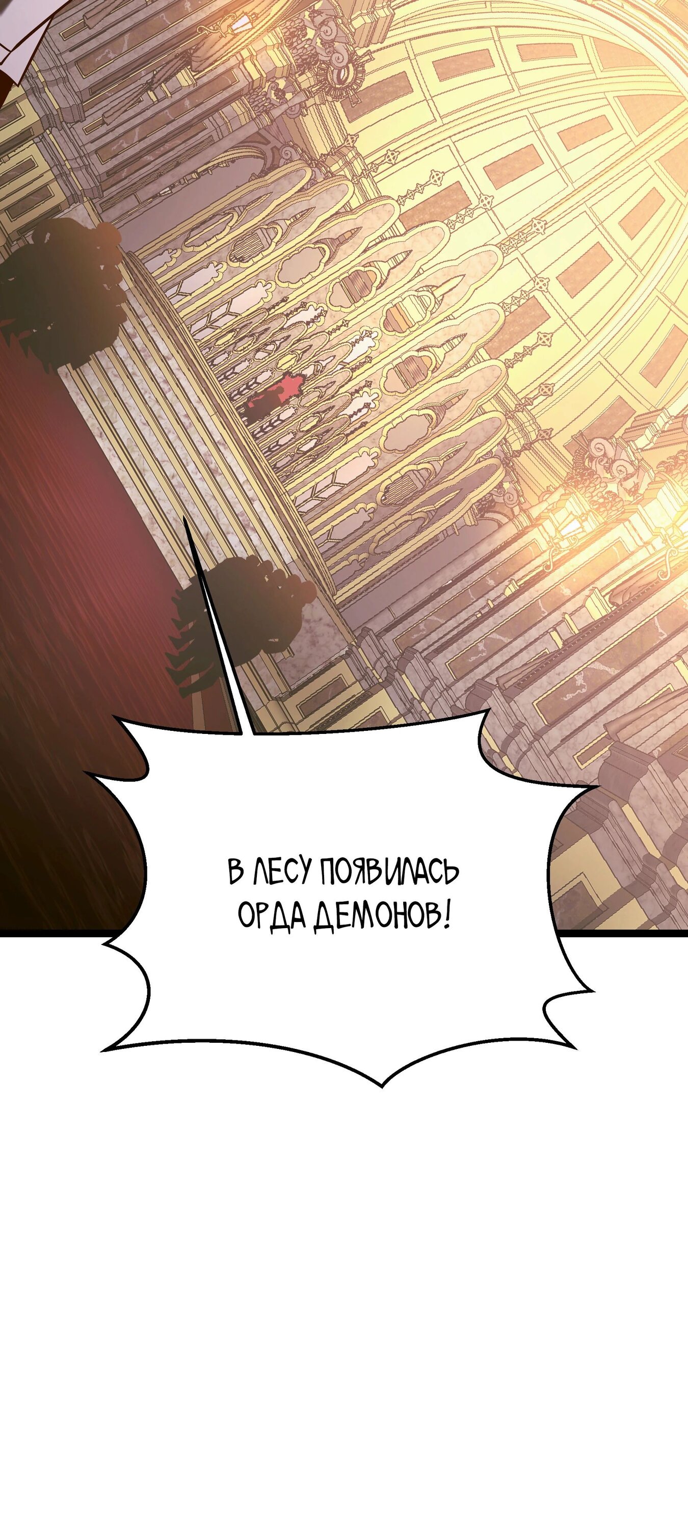 Манга Герой стал старшим сыном герцога - Глава 89 Страница 56