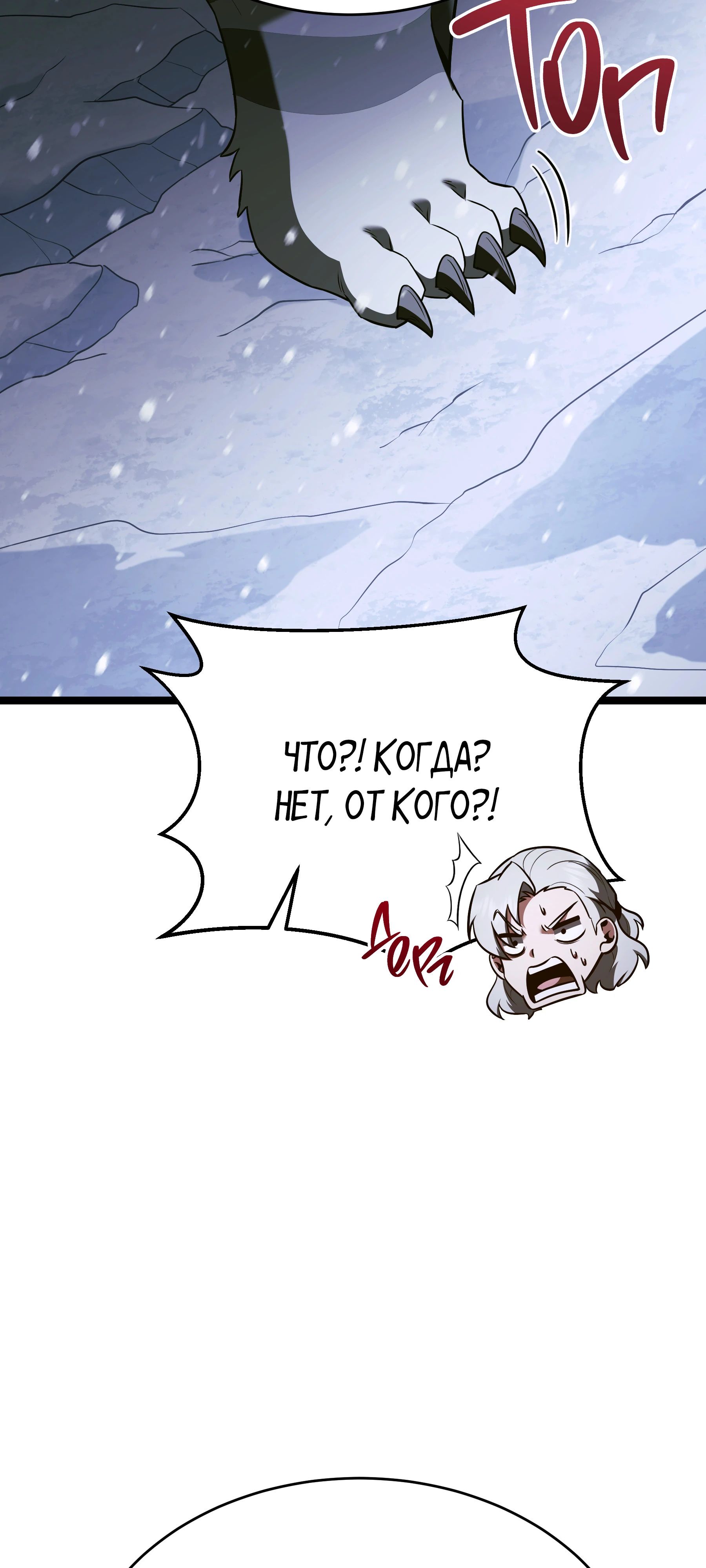 Манга Герой стал старшим сыном герцога - Глава 89 Страница 75