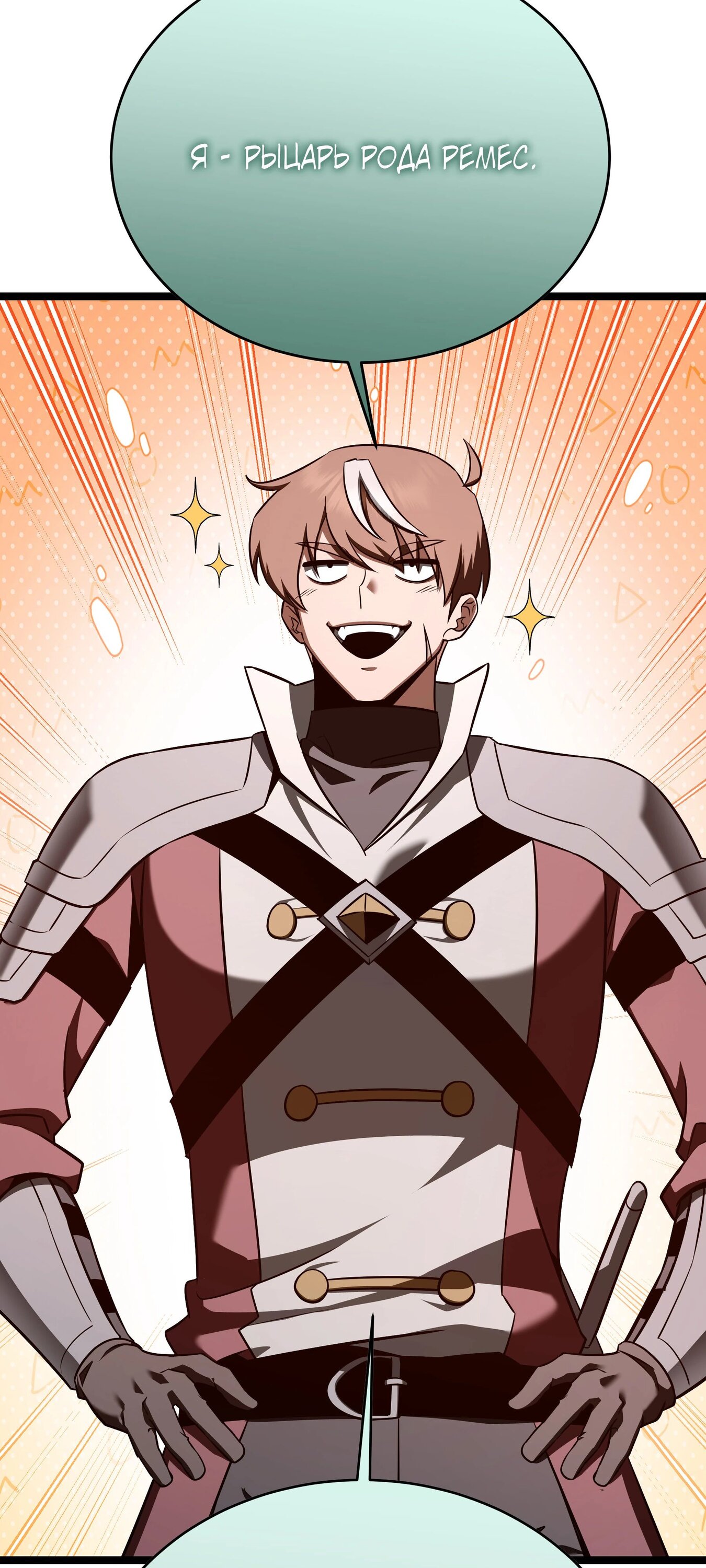 Манга Герой стал старшим сыном герцога - Глава 89 Страница 17