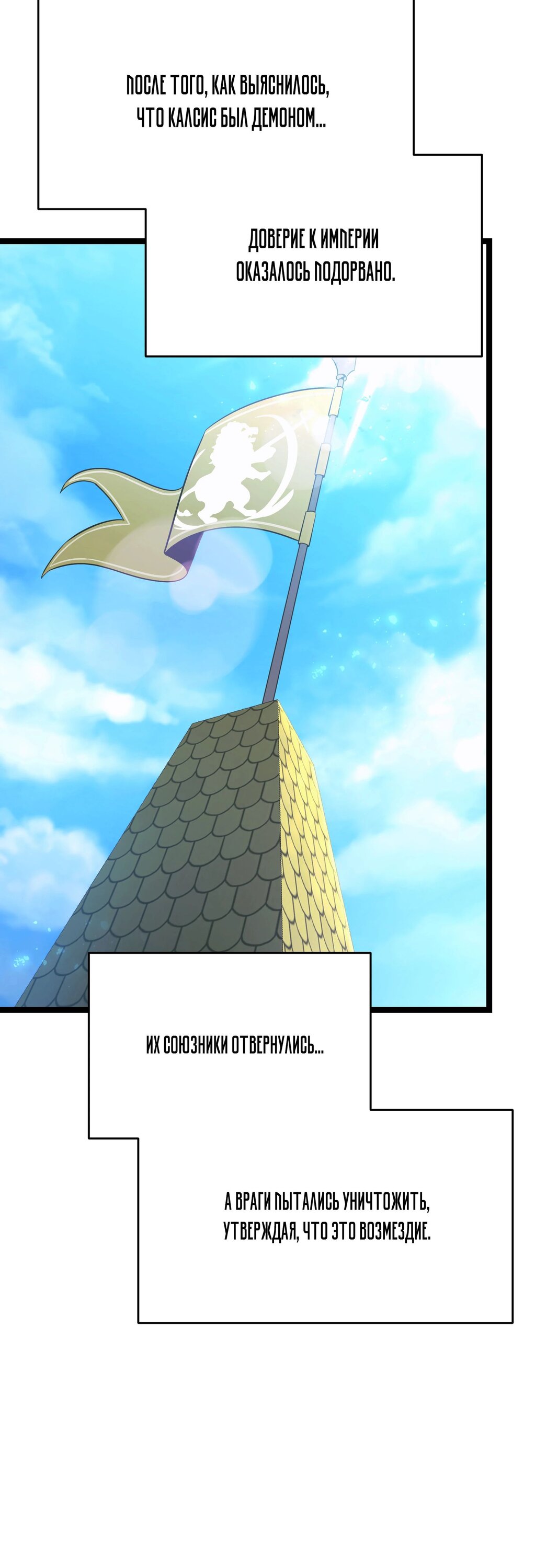 Манга Герой стал старшим сыном герцога - Глава 89 Страница 26