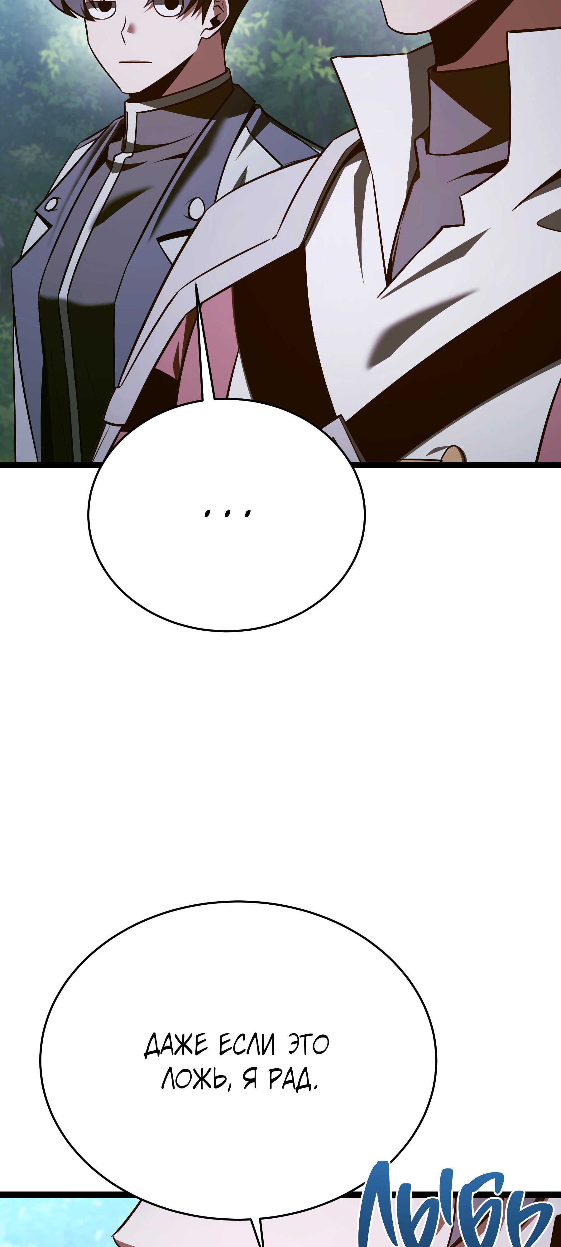 Манга Герой стал старшим сыном герцога - Глава 89 Страница 19