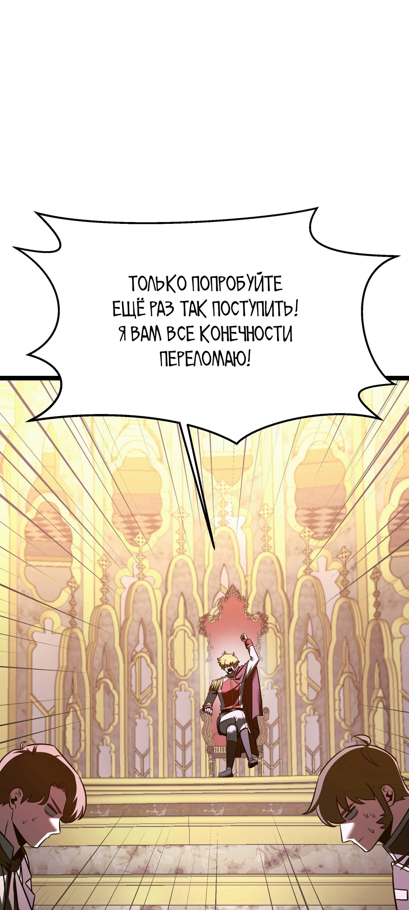 Манга Герой стал старшим сыном герцога - Глава 89 Страница 53