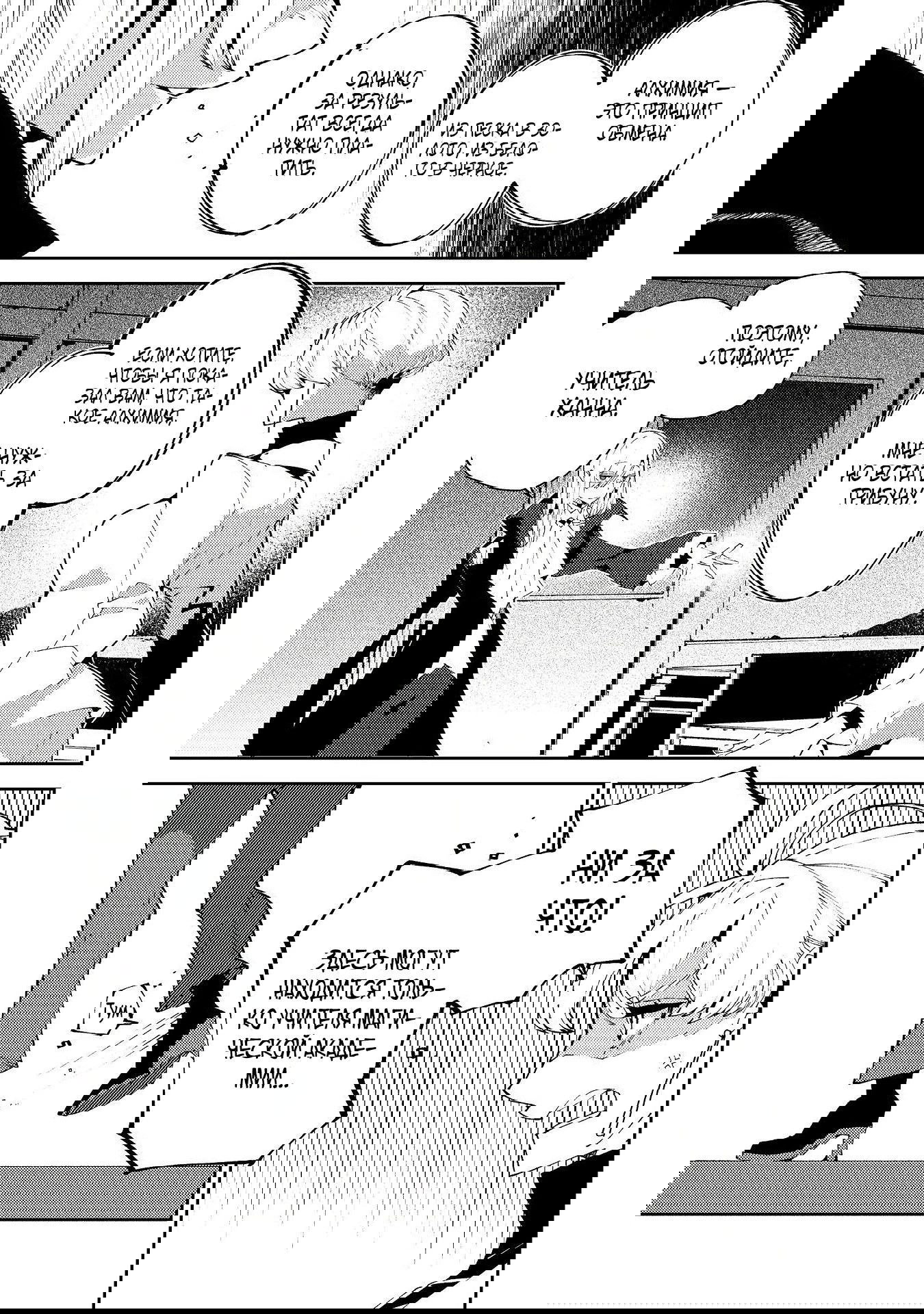 Манга Одноглазый, однорукий, одноногий колдун. «Прошло 2000 лет с тех пор, как я укрылся в хижине в лесу. Я обнаружил, что меня называют Богом магии. Я просто хочу исследовать магию» - Глава 26 Страница 2