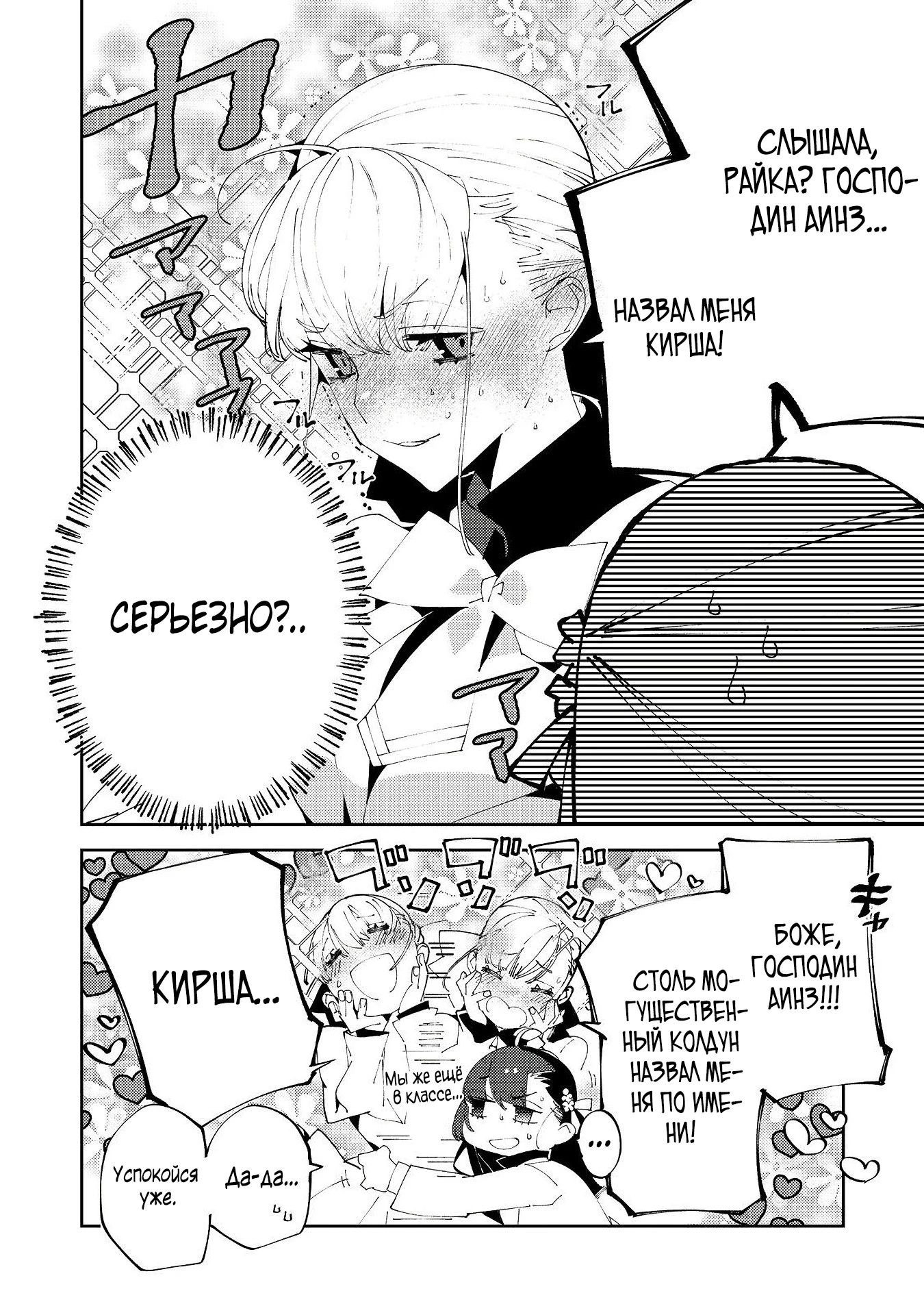 Манга Одноглазый, однорукий, одноногий колдун. «Прошло 2000 лет с тех пор, как я укрылся в хижине в лесу. Я обнаружил, что меня называют Богом магии. Я просто хочу исследовать магию» - Глава 26 Страница 12