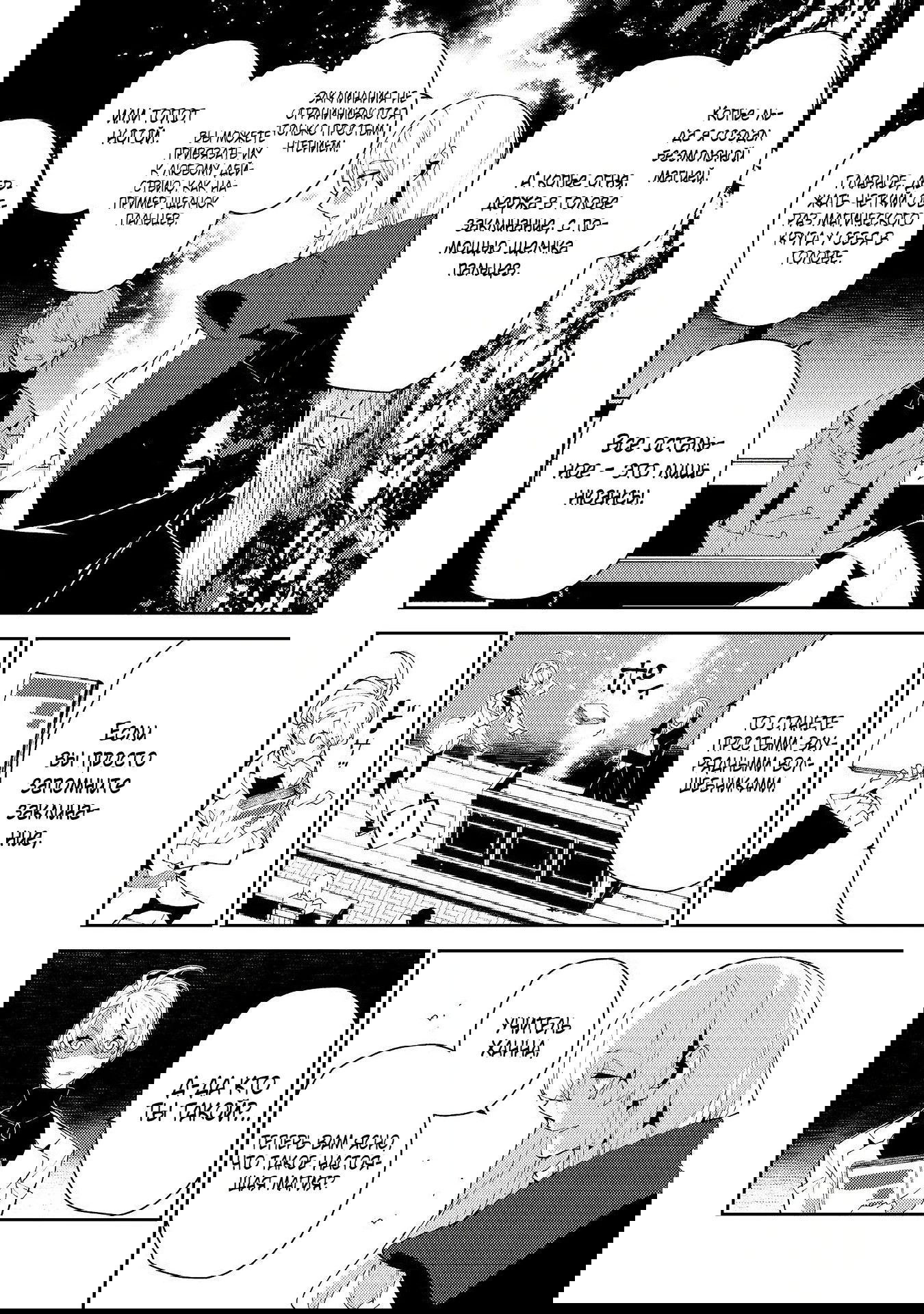 Манга Одноглазый, однорукий, одноногий колдун. «Прошло 2000 лет с тех пор, как я укрылся в хижине в лесу. Я обнаружил, что меня называют Богом магии. Я просто хочу исследовать магию» - Глава 26 Страница 8