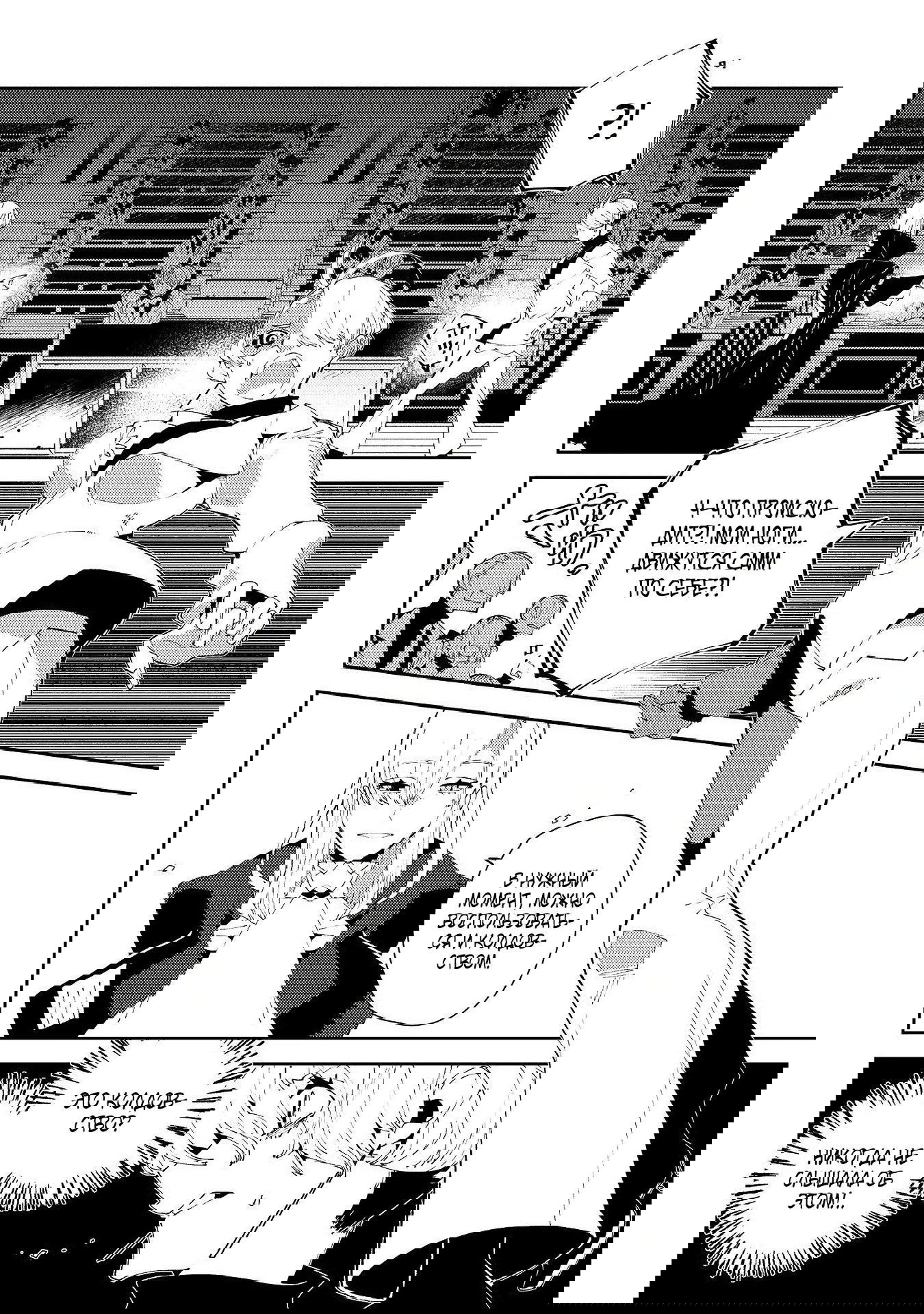 Манга Одноглазый, однорукий, одноногий колдун. «Прошло 2000 лет с тех пор, как я укрылся в хижине в лесу. Я обнаружил, что меня называют Богом магии. Я просто хочу исследовать магию» - Глава 26 Страница 3