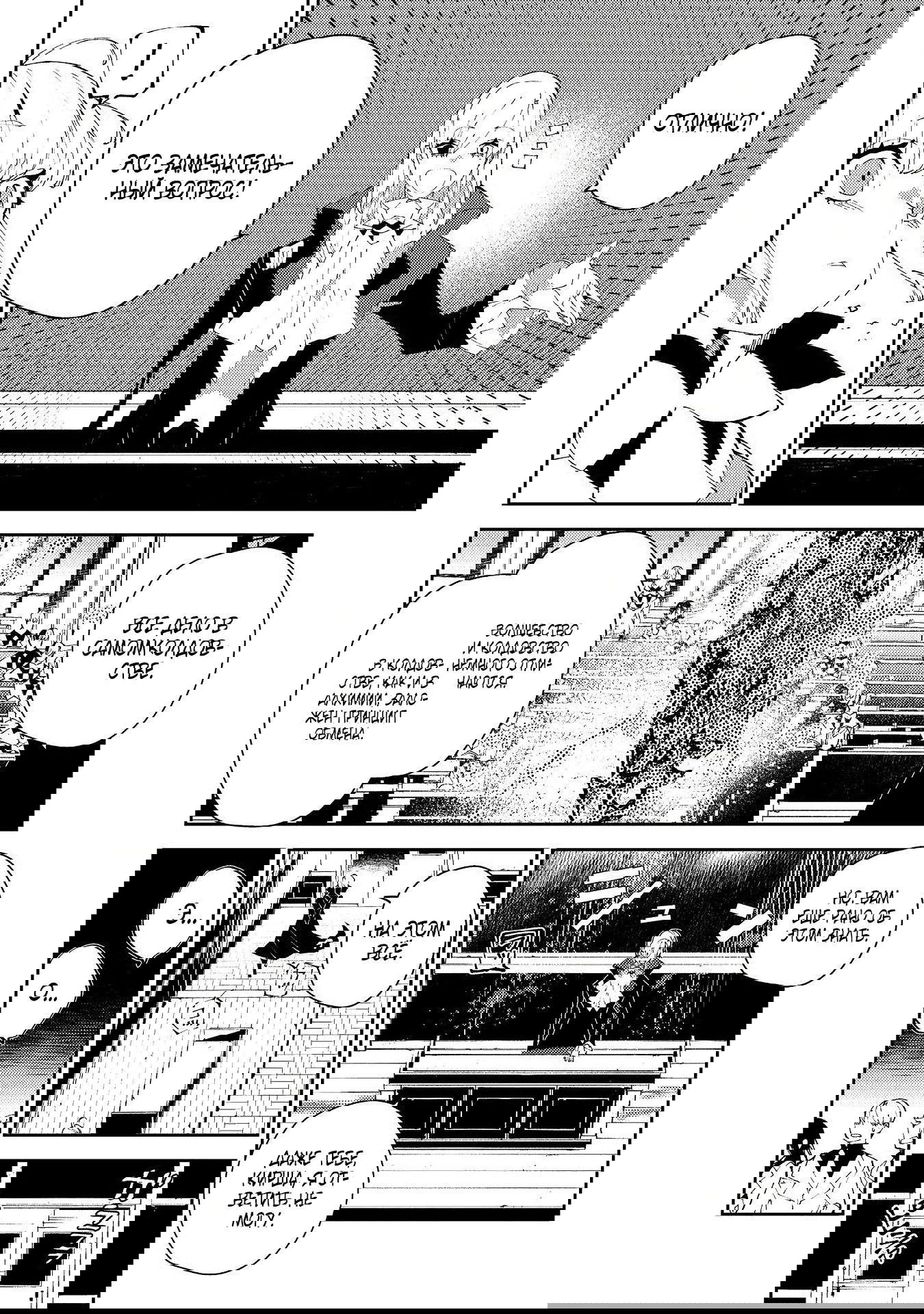 Манга Одноглазый, однорукий, одноногий колдун. «Прошло 2000 лет с тех пор, как я укрылся в хижине в лесу. Я обнаружил, что меня называют Богом магии. Я просто хочу исследовать магию» - Глава 26 Страница 10