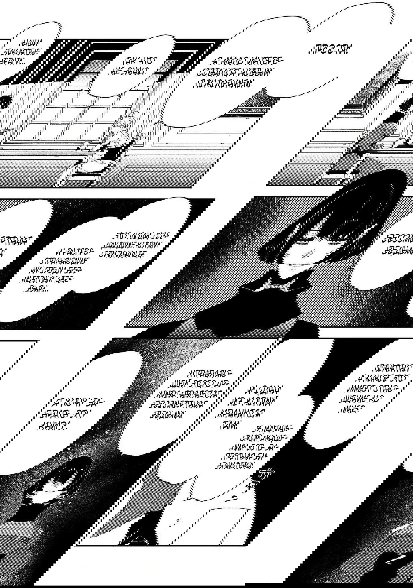 Манга Одноглазый, однорукий, одноногий колдун. «Прошло 2000 лет с тех пор, как я укрылся в хижине в лесу. Я обнаружил, что меня называют Богом магии. Я просто хочу исследовать магию» - Глава 26 Страница 14