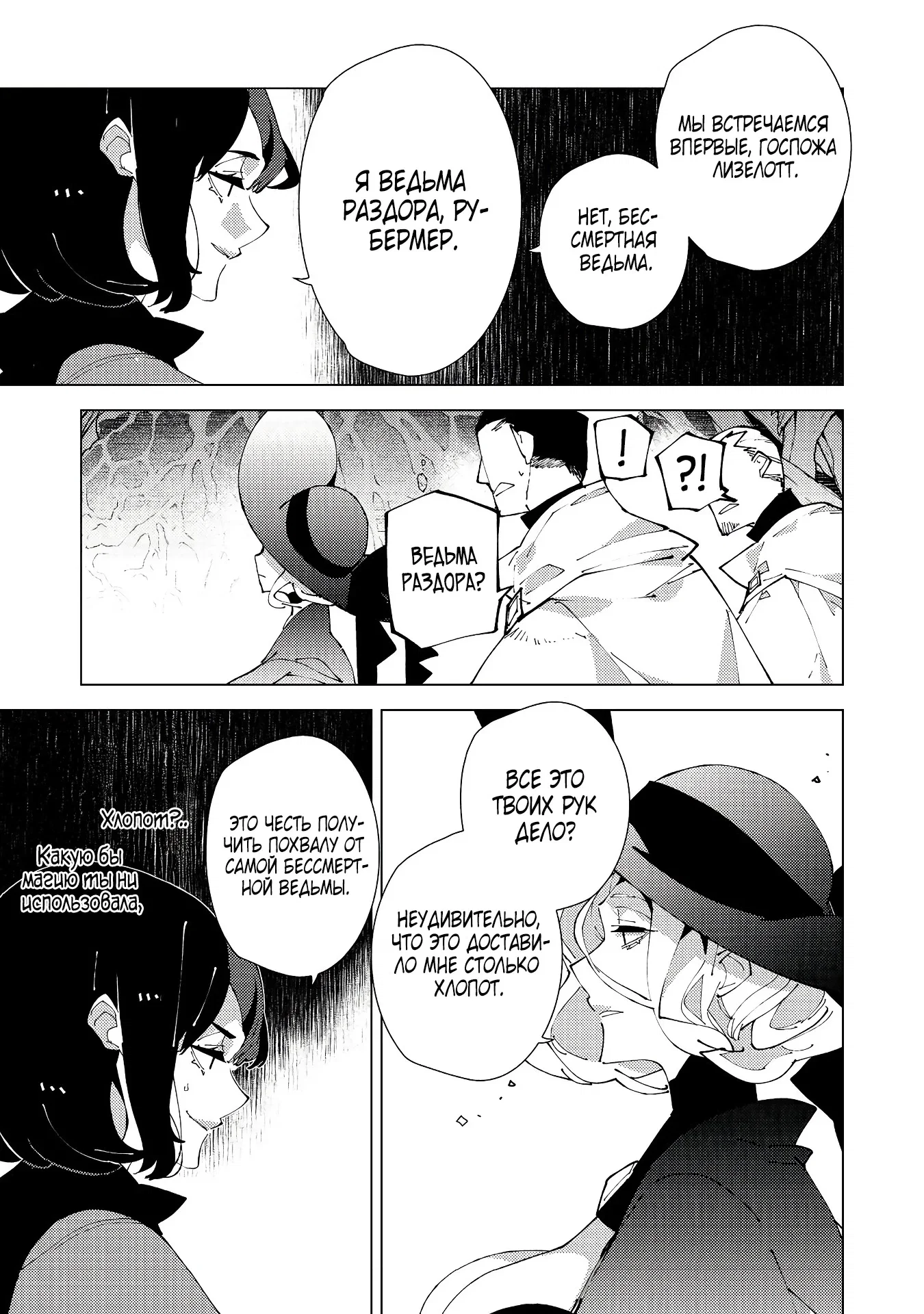 Манга Одноглазый, однорукий, одноногий колдун. «Прошло 2000 лет с тех пор, как я укрылся в хижине в лесу. Я обнаружил, что меня называют Богом магии. Я просто хочу исследовать магию» - Глава 29.2 Страница 7