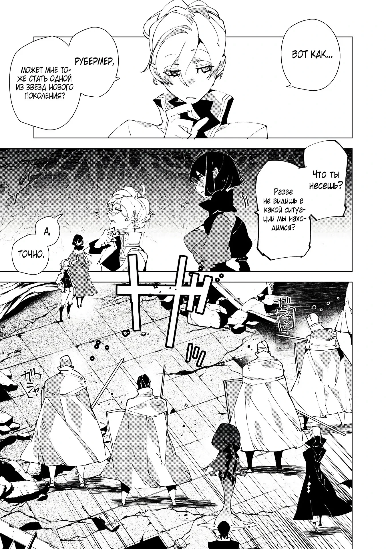 Манга Одноглазый, однорукий, одноногий колдун. «Прошло 2000 лет с тех пор, как я укрылся в хижине в лесу. Я обнаружил, что меня называют Богом магии. Я просто хочу исследовать магию» - Глава 29.2 Страница 11