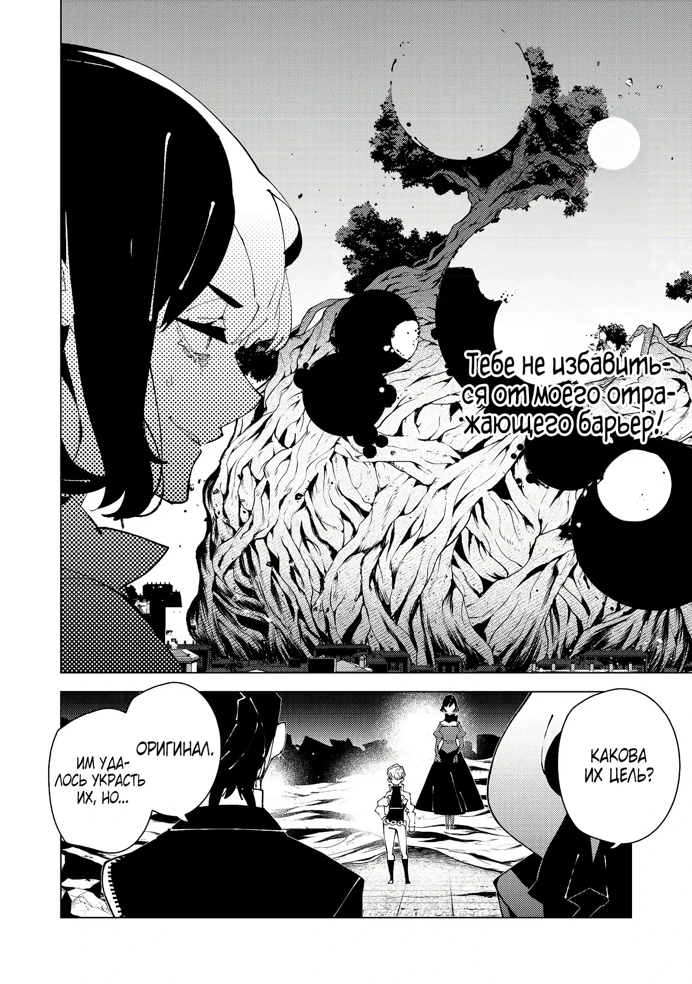 Манга Одноглазый, однорукий, одноногий колдун. «Прошло 2000 лет с тех пор, как я укрылся в хижине в лесу. Я обнаружил, что меня называют Богом магии. Я просто хочу исследовать магию» - Глава 29.2 Страница 8