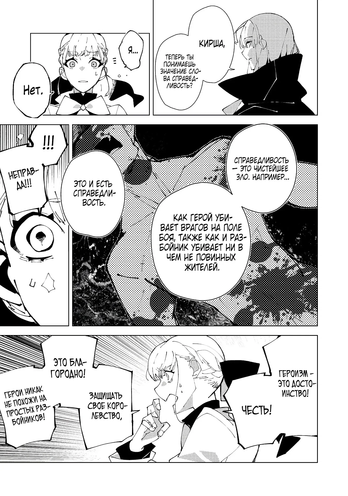 Манга Одноглазый, однорукий, одноногий колдун. «Прошло 2000 лет с тех пор, как я укрылся в хижине в лесу. Я обнаружил, что меня называют Богом магии. Я просто хочу исследовать магию» - Глава 29.2 Страница 1