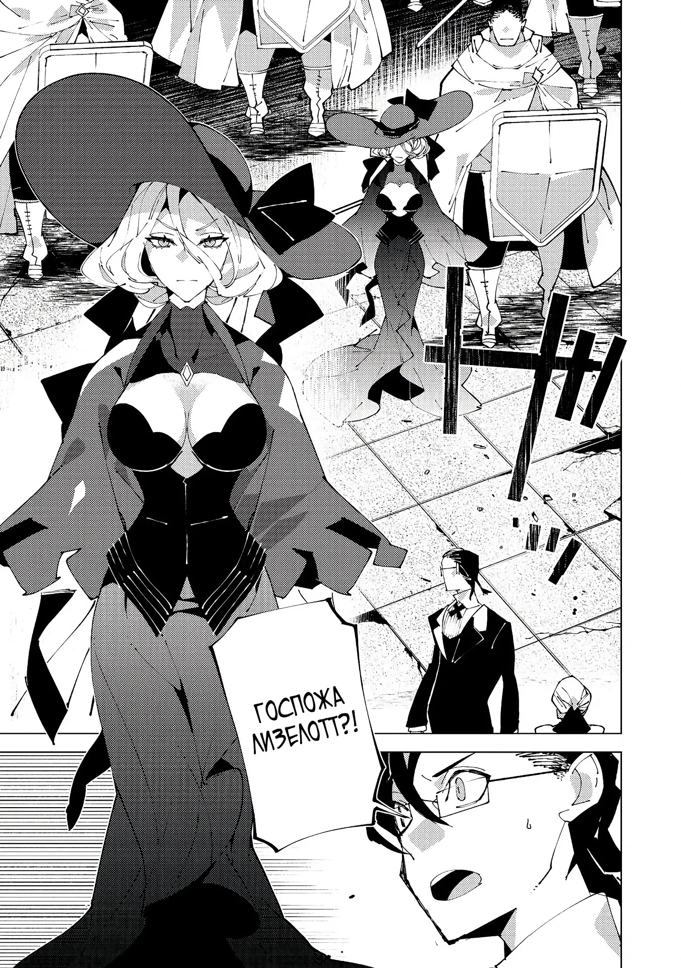 Манга Одноглазый, однорукий, одноногий колдун. «Прошло 2000 лет с тех пор, как я укрылся в хижине в лесу. Я обнаружил, что меня называют Богом магии. Я просто хочу исследовать магию» - Глава 29.2 Страница 5