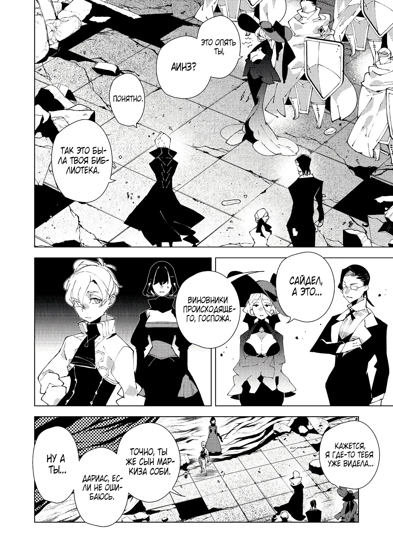 Манга Одноглазый, однорукий, одноногий колдун. «Прошло 2000 лет с тех пор, как я укрылся в хижине в лесу. Я обнаружил, что меня называют Богом магии. Я просто хочу исследовать магию» - Глава 29.2 Страница 6