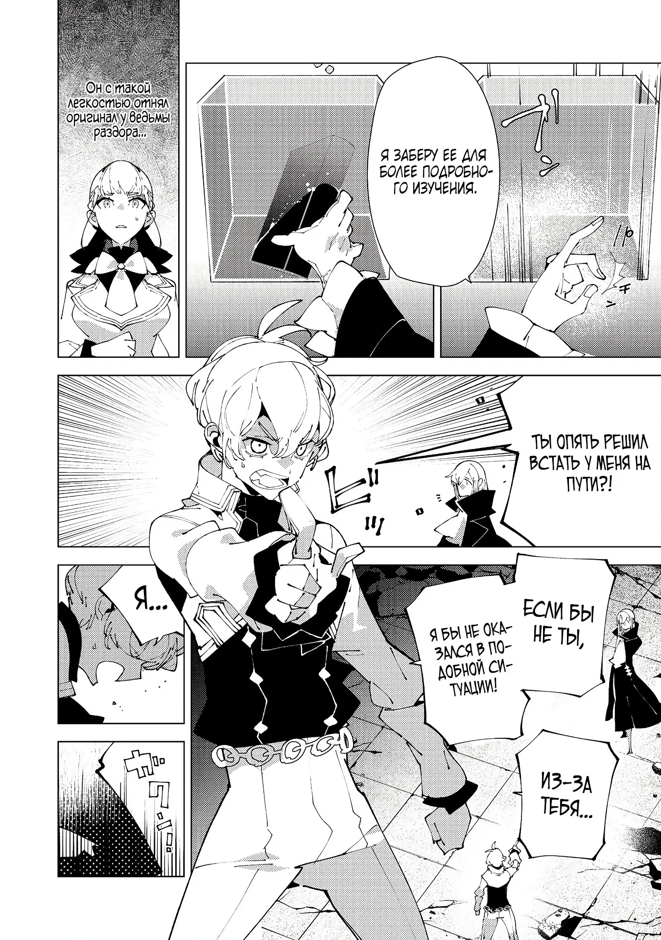 Манга Одноглазый, однорукий, одноногий колдун. «Прошло 2000 лет с тех пор, как я укрылся в хижине в лесу. Я обнаружил, что меня называют Богом магии. Я просто хочу исследовать магию» - Глава 29.1 Страница 2