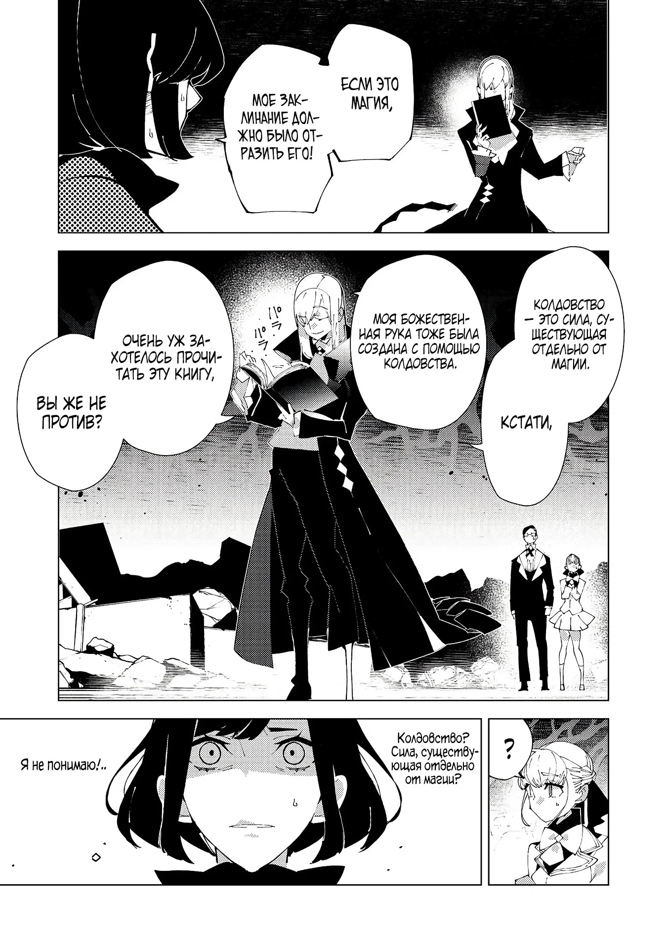 Манга Одноглазый, однорукий, одноногий колдун. «Прошло 2000 лет с тех пор, как я укрылся в хижине в лесу. Я обнаружил, что меня называют Богом магии. Я просто хочу исследовать магию» - Глава 29.1 Страница 1