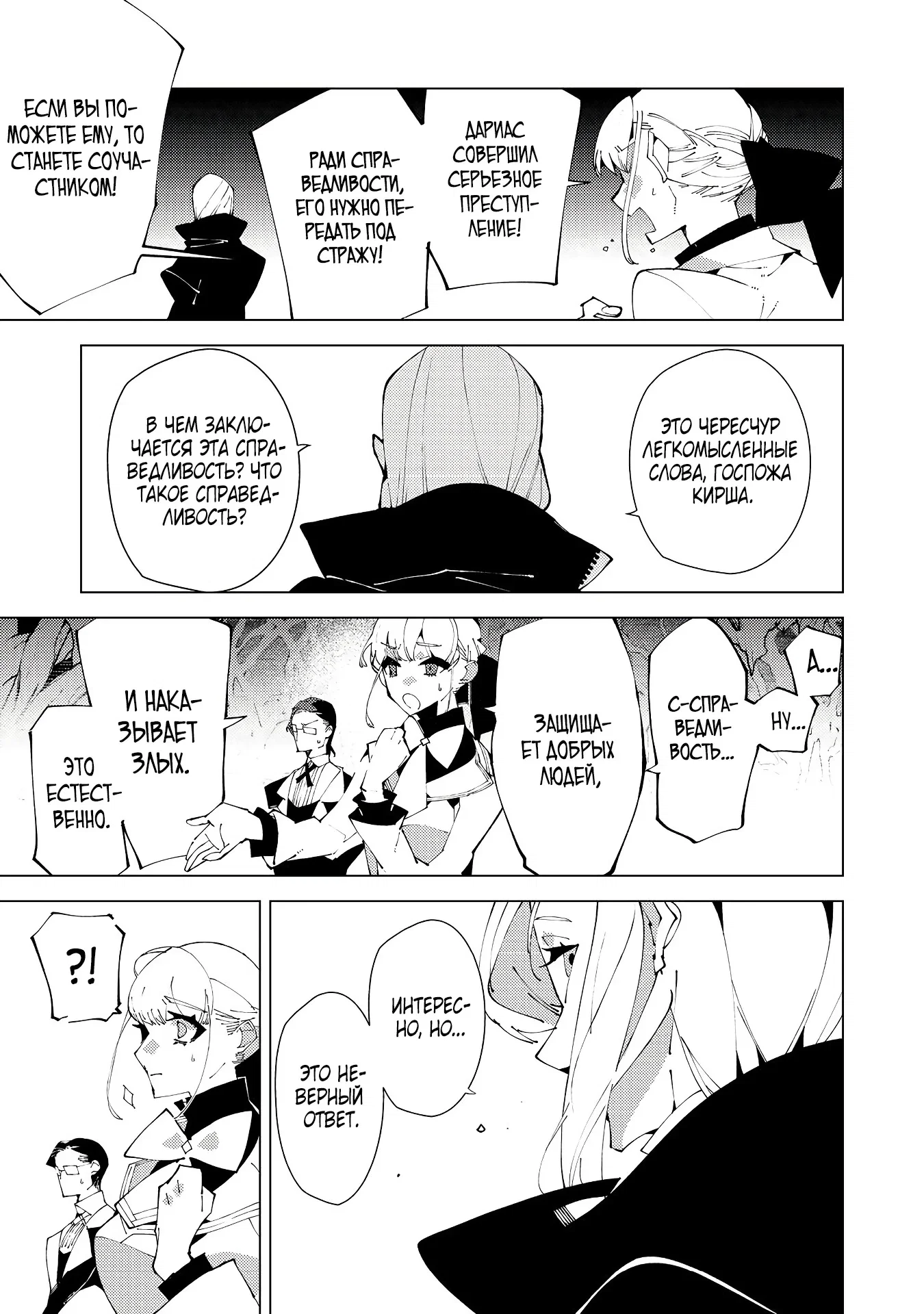 Манга Одноглазый, однорукий, одноногий колдун. «Прошло 2000 лет с тех пор, как я укрылся в хижине в лесу. Я обнаружил, что меня называют Богом магии. Я просто хочу исследовать магию» - Глава 29.1 Страница 5