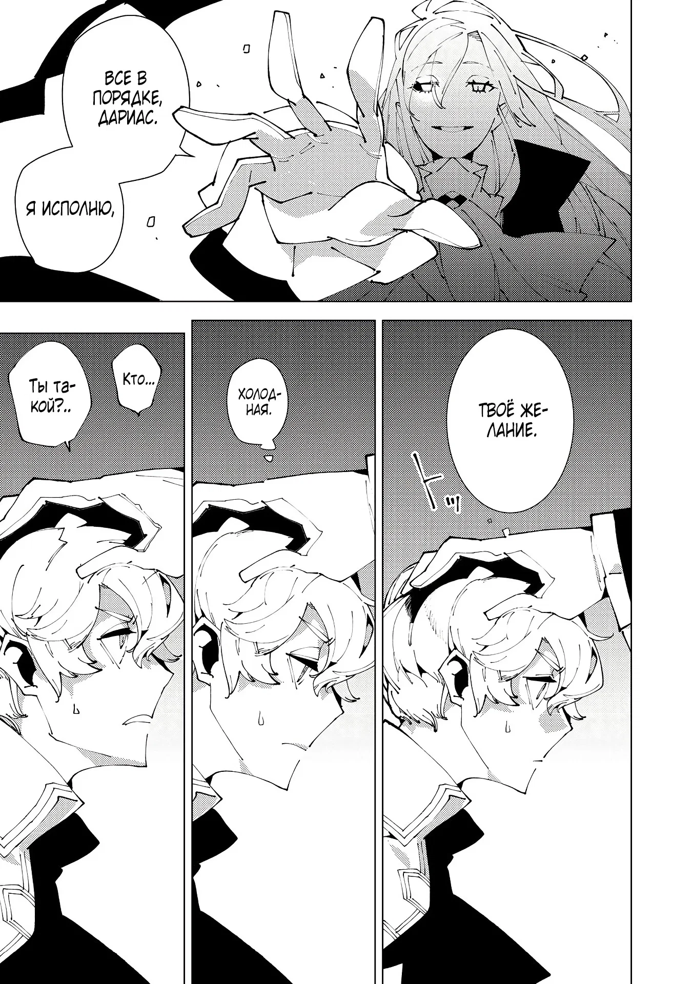 Манга Одноглазый, однорукий, одноногий колдун. «Прошло 2000 лет с тех пор, как я укрылся в хижине в лесу. Я обнаружил, что меня называют Богом магии. Я просто хочу исследовать магию» - Глава 29.1 Страница 7