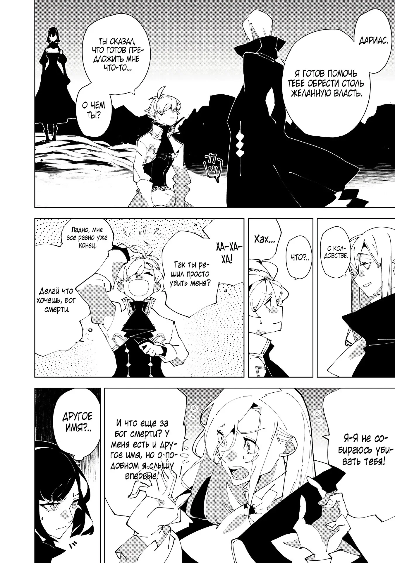 Манга Одноглазый, однорукий, одноногий колдун. «Прошло 2000 лет с тех пор, как я укрылся в хижине в лесу. Я обнаружил, что меня называют Богом магии. Я просто хочу исследовать магию» - Глава 29.1 Страница 6