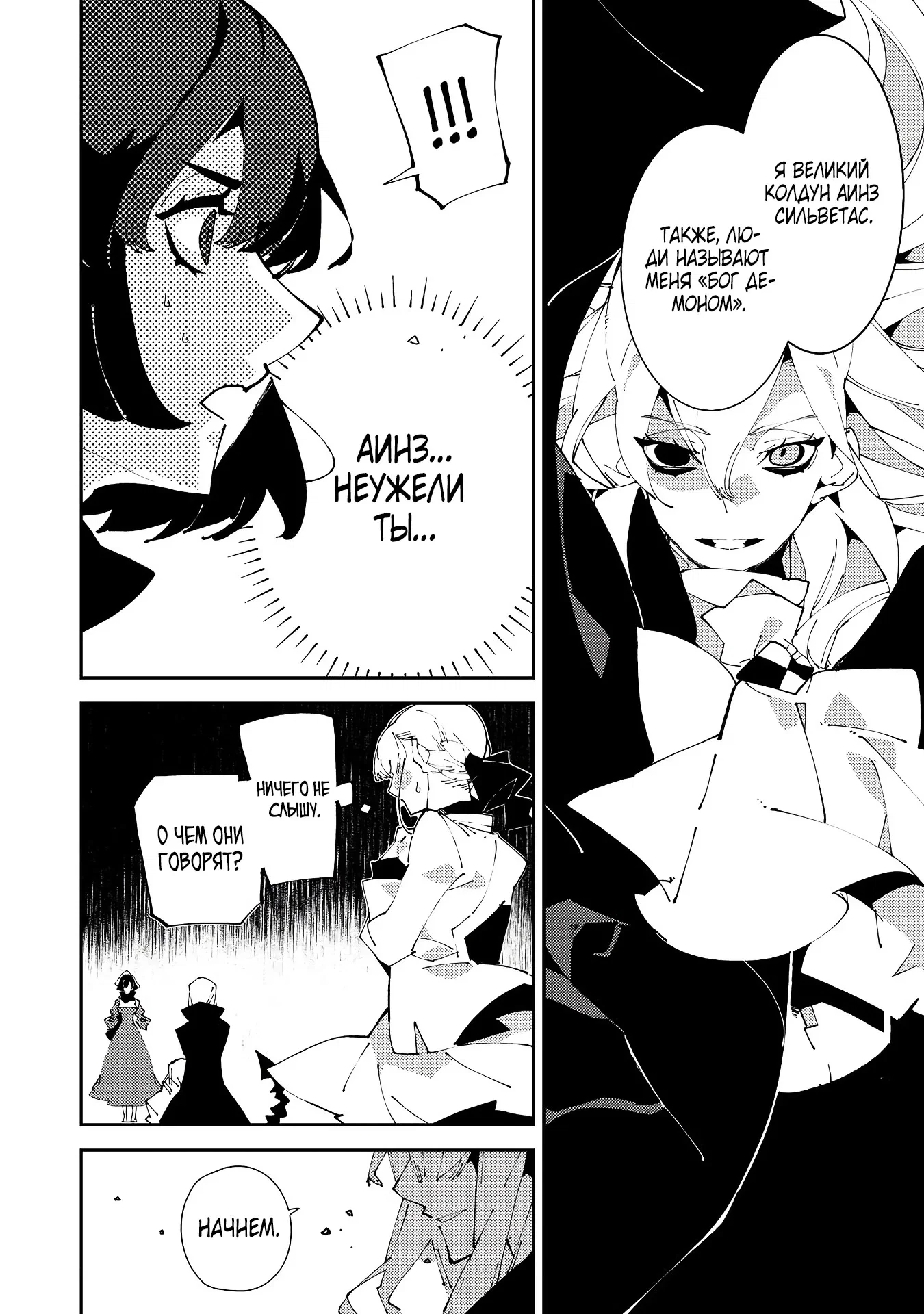 Манга Одноглазый, однорукий, одноногий колдун. «Прошло 2000 лет с тех пор, как я укрылся в хижине в лесу. Я обнаружил, что меня называют Богом магии. Я просто хочу исследовать магию» - Глава 29.1 Страница 8