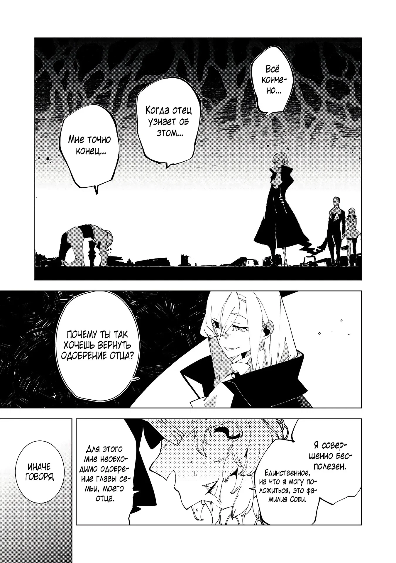 Манга Одноглазый, однорукий, одноногий колдун. «Прошло 2000 лет с тех пор, как я укрылся в хижине в лесу. Я обнаружил, что меня называют Богом магии. Я просто хочу исследовать магию» - Глава 29.1 Страница 3