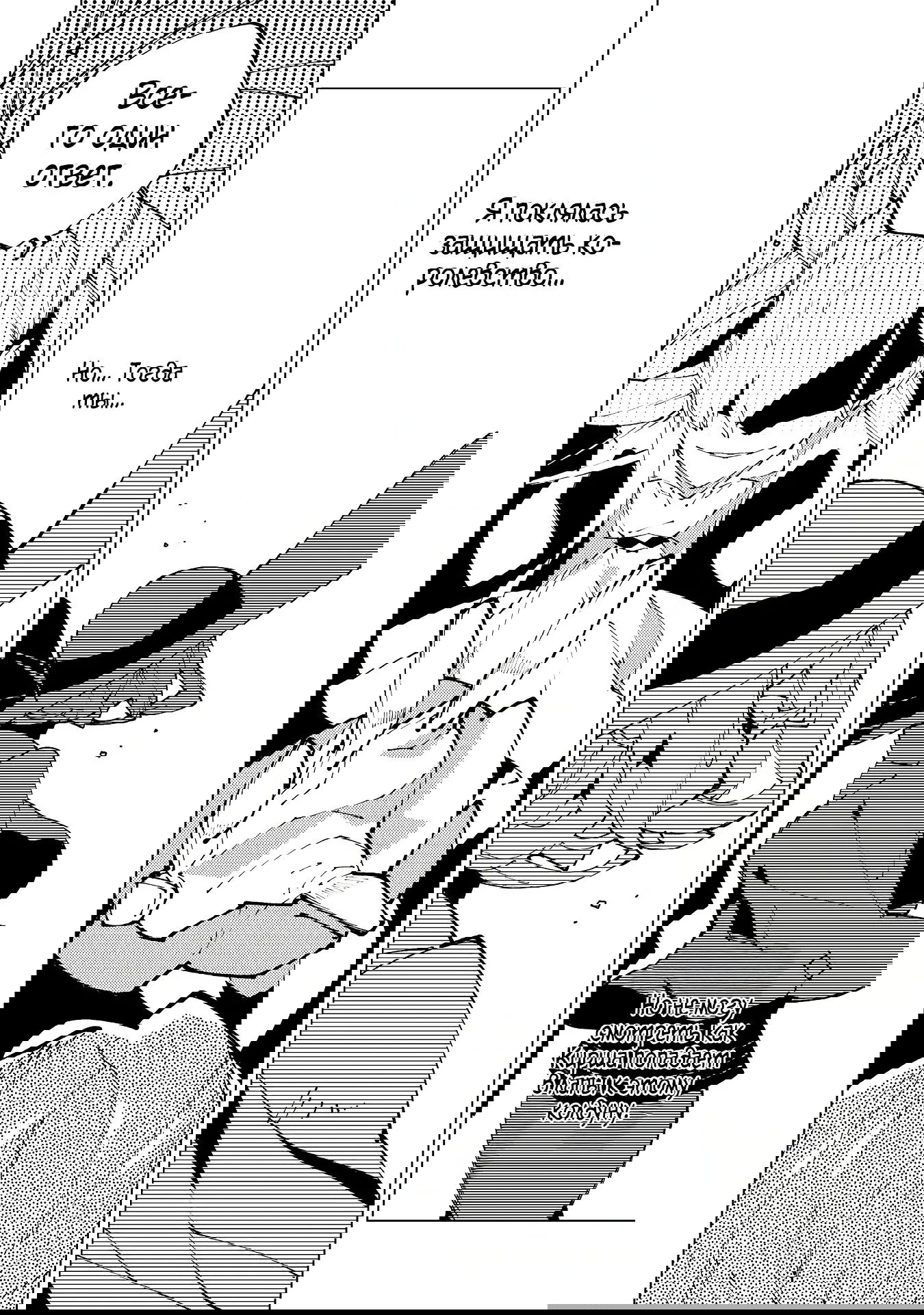 Манга Одноглазый, однорукий, одноногий колдун. «Прошло 2000 лет с тех пор, как я укрылся в хижине в лесу. Я обнаружил, что меня называют Богом магии. Я просто хочу исследовать магию» - Глава 31 Страница 3