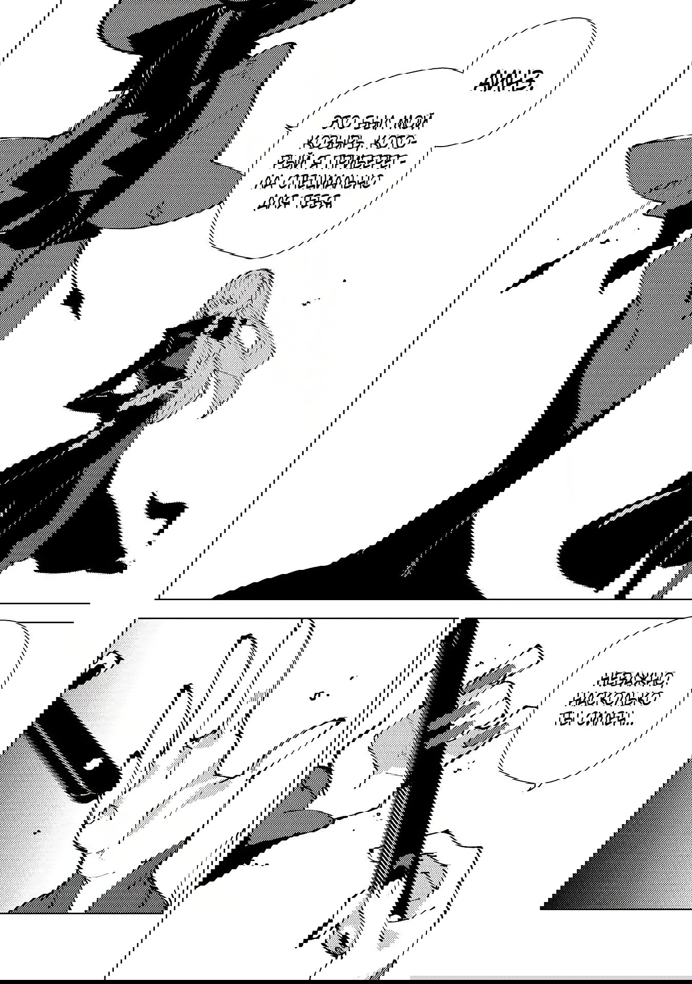 Манга Одноглазый, однорукий, одноногий колдун. «Прошло 2000 лет с тех пор, как я укрылся в хижине в лесу. Я обнаружил, что меня называют Богом магии. Я просто хочу исследовать магию» - Глава 31 Страница 12