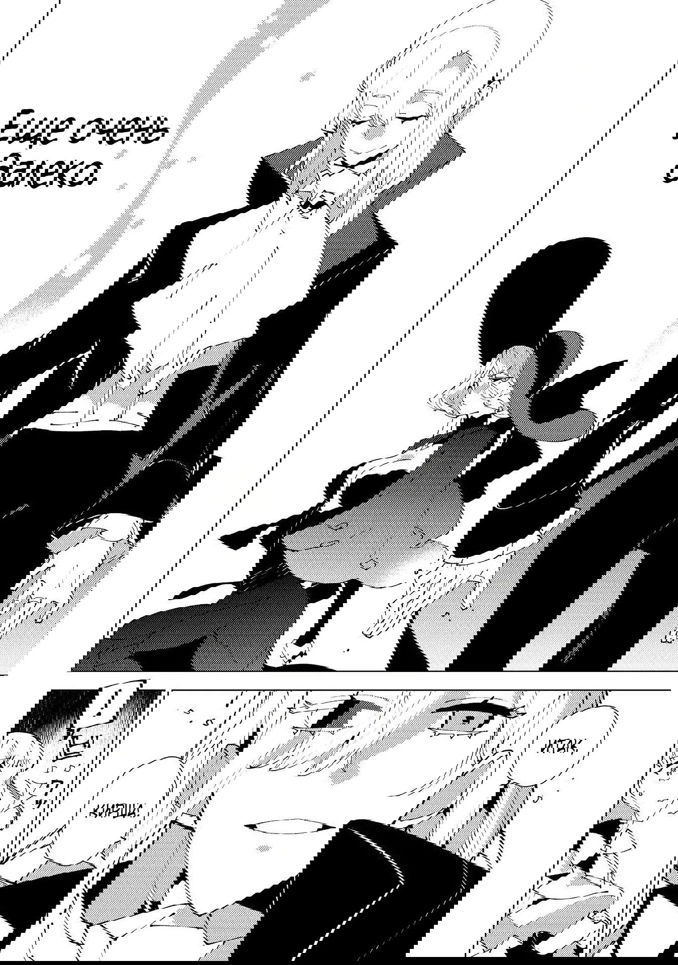 Манга Одноглазый, однорукий, одноногий колдун. «Прошло 2000 лет с тех пор, как я укрылся в хижине в лесу. Я обнаружил, что меня называют Богом магии. Я просто хочу исследовать магию» - Глава 30 Страница 10