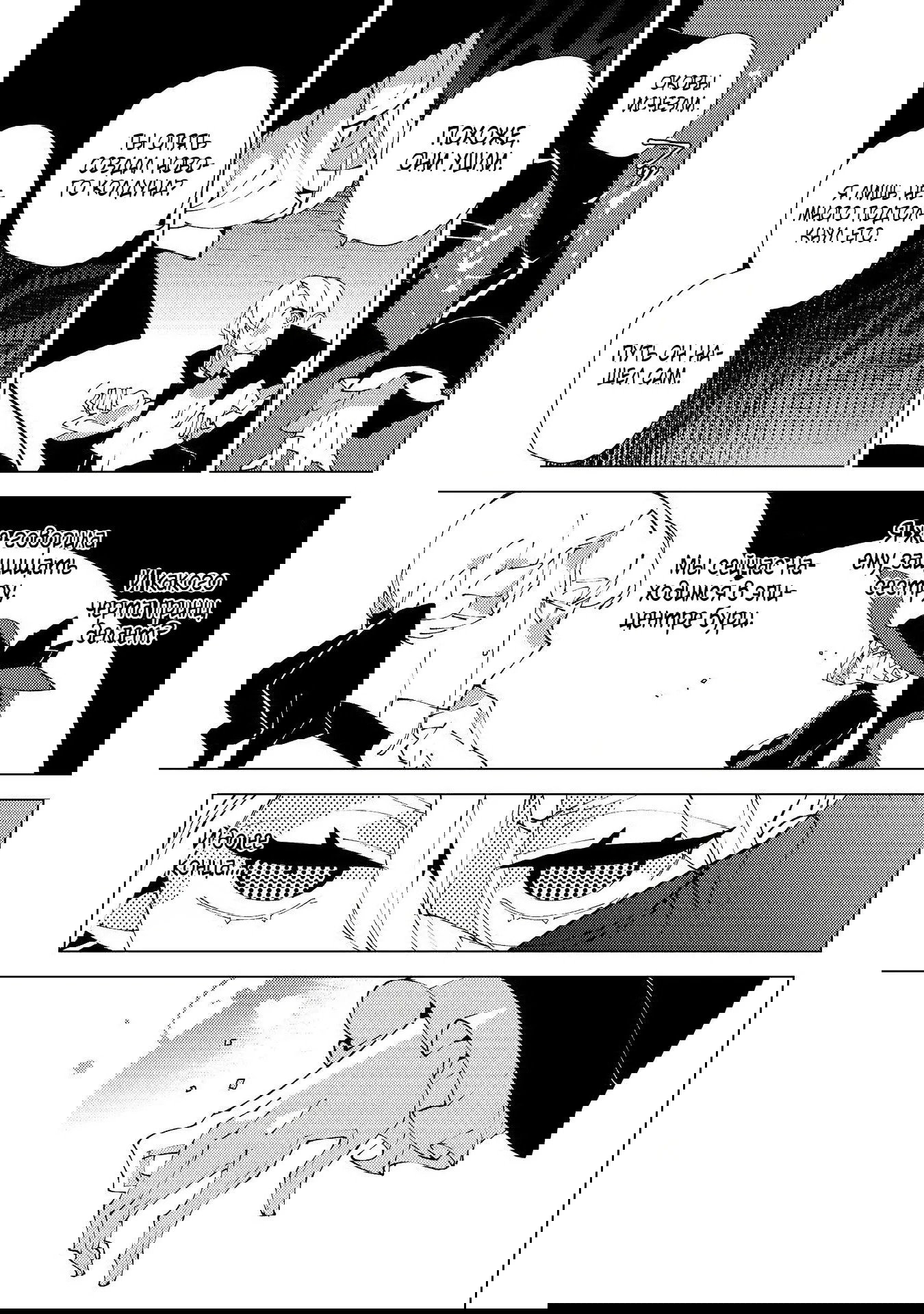 Манга Одноглазый, однорукий, одноногий колдун. «Прошло 2000 лет с тех пор, как я укрылся в хижине в лесу. Я обнаружил, что меня называют Богом магии. Я просто хочу исследовать магию» - Глава 30 Страница 9