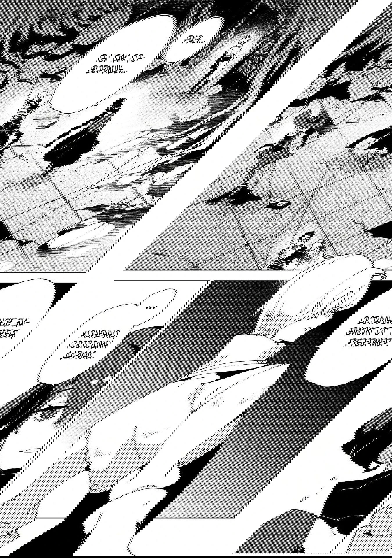 Манга Одноглазый, однорукий, одноногий колдун. «Прошло 2000 лет с тех пор, как я укрылся в хижине в лесу. Я обнаружил, что меня называют Богом магии. Я просто хочу исследовать магию» - Глава 30 Страница 7