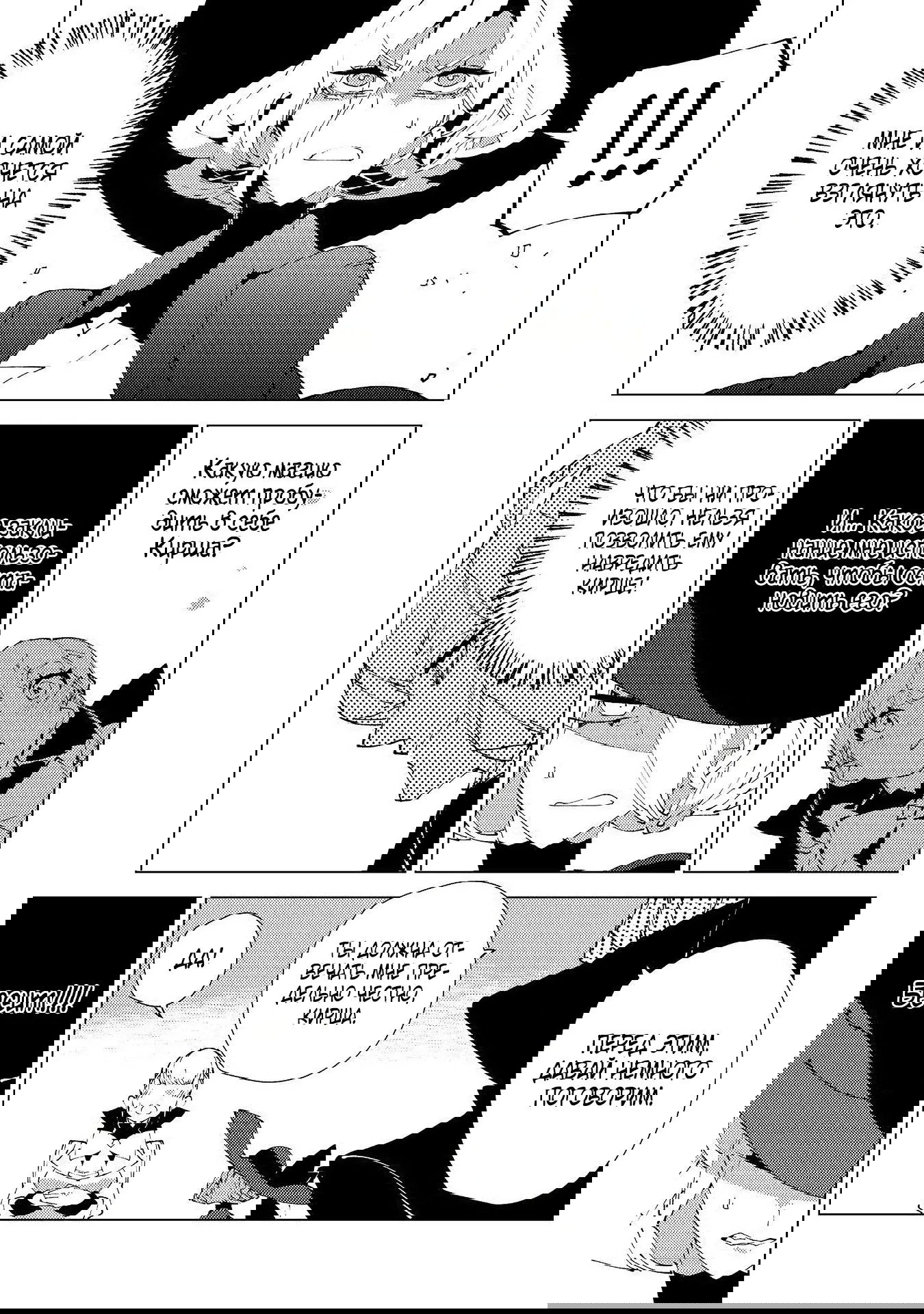 Манга Одноглазый, однорукий, одноногий колдун. «Прошло 2000 лет с тех пор, как я укрылся в хижине в лесу. Я обнаружил, что меня называют Богом магии. Я просто хочу исследовать магию» - Глава 30 Страница 15