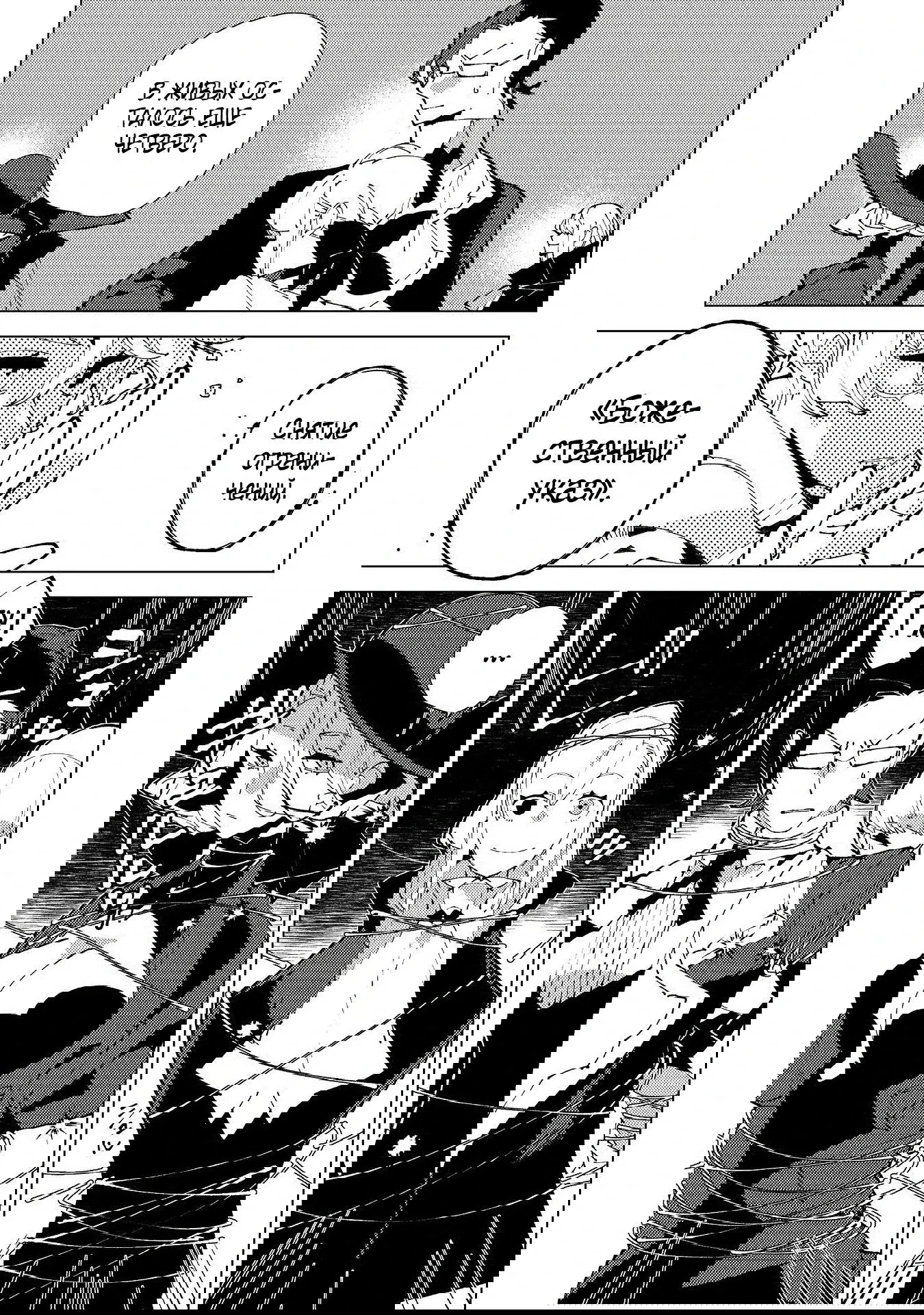 Манга Одноглазый, однорукий, одноногий колдун. «Прошло 2000 лет с тех пор, как я укрылся в хижине в лесу. Я обнаружил, что меня называют Богом магии. Я просто хочу исследовать магию» - Глава 30 Страница 3