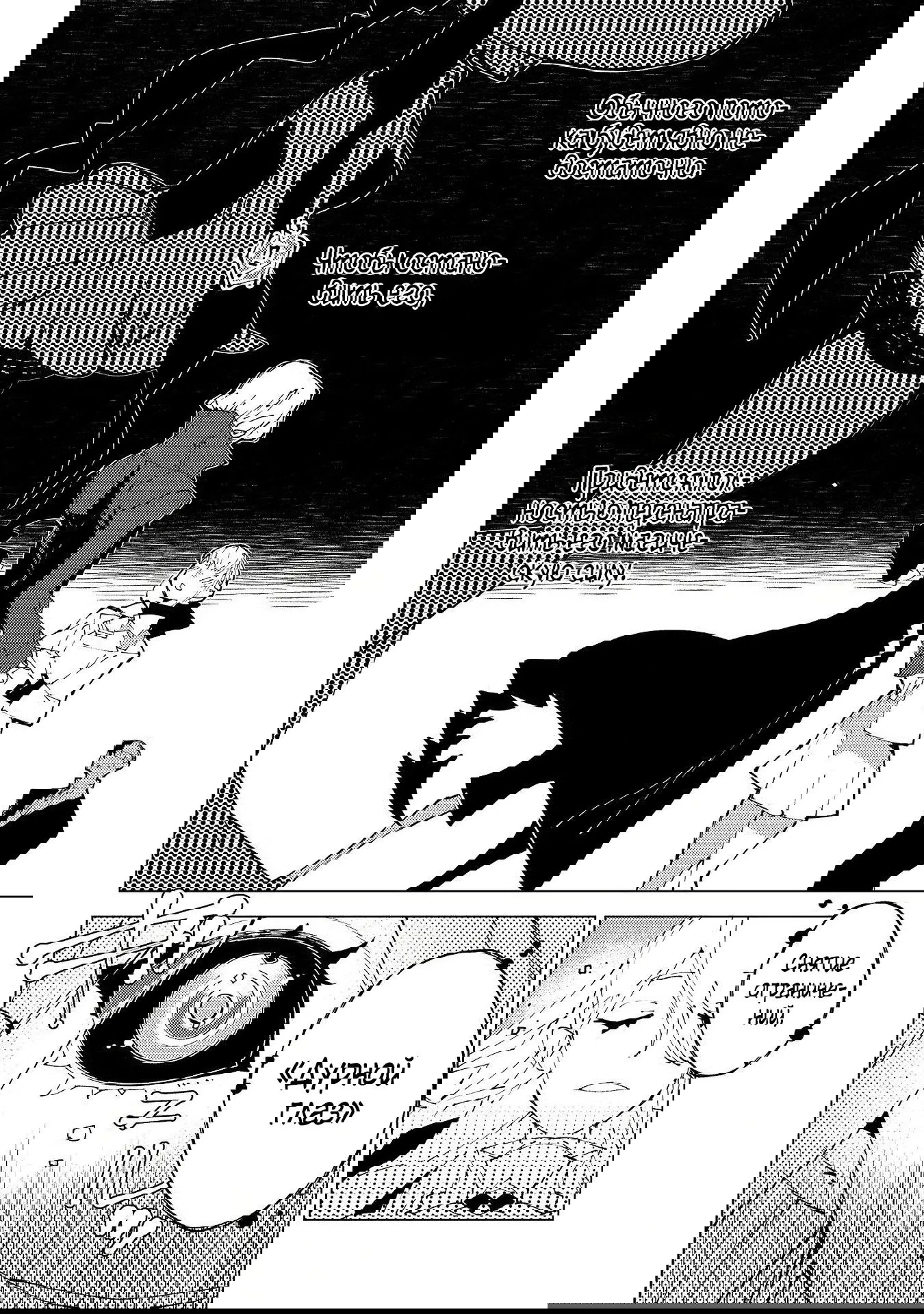 Манга Одноглазый, однорукий, одноногий колдун. «Прошло 2000 лет с тех пор, как я укрылся в хижине в лесу. Я обнаружил, что меня называют Богом магии. Я просто хочу исследовать магию» - Глава 30 Страница 16