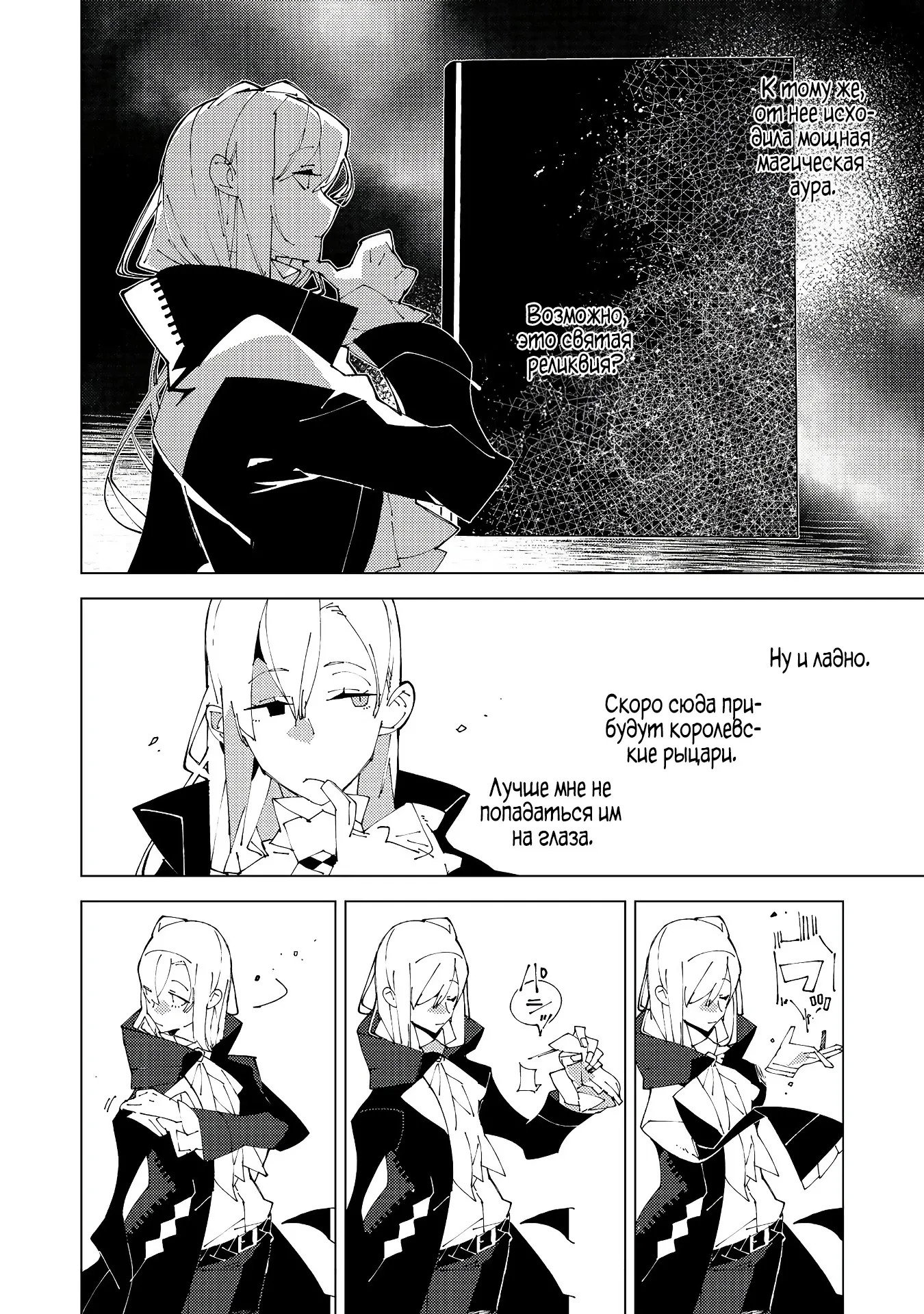 Манга Одноглазый, однорукий, одноногий колдун. «Прошло 2000 лет с тех пор, как я укрылся в хижине в лесу. Я обнаружил, что меня называют Богом магии. Я просто хочу исследовать магию» - Глава 33 Страница 5