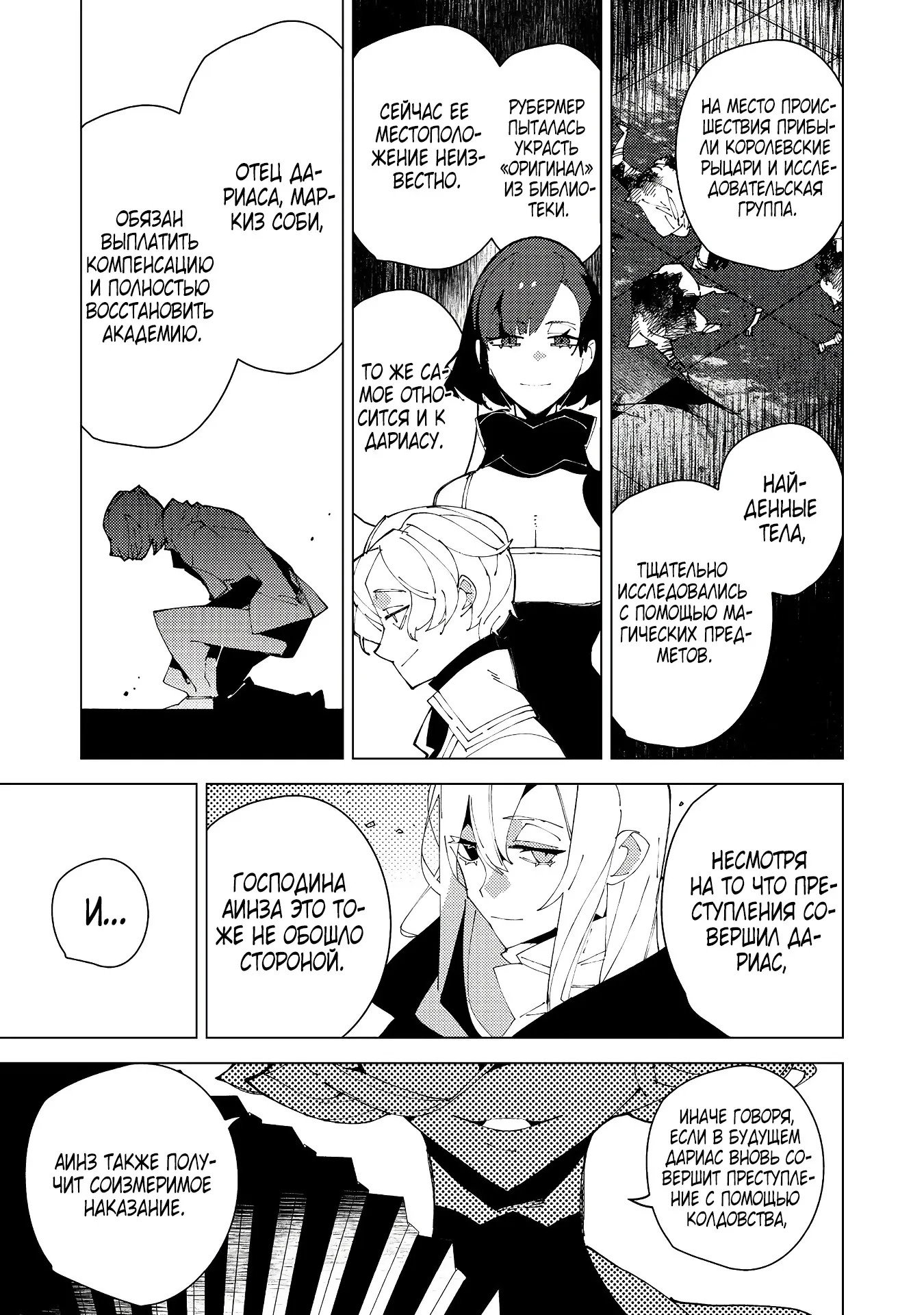 Манга Одноглазый, однорукий, одноногий колдун. «Прошло 2000 лет с тех пор, как я укрылся в хижине в лесу. Я обнаружил, что меня называют Богом магии. Я просто хочу исследовать магию» - Глава 33 Страница 12