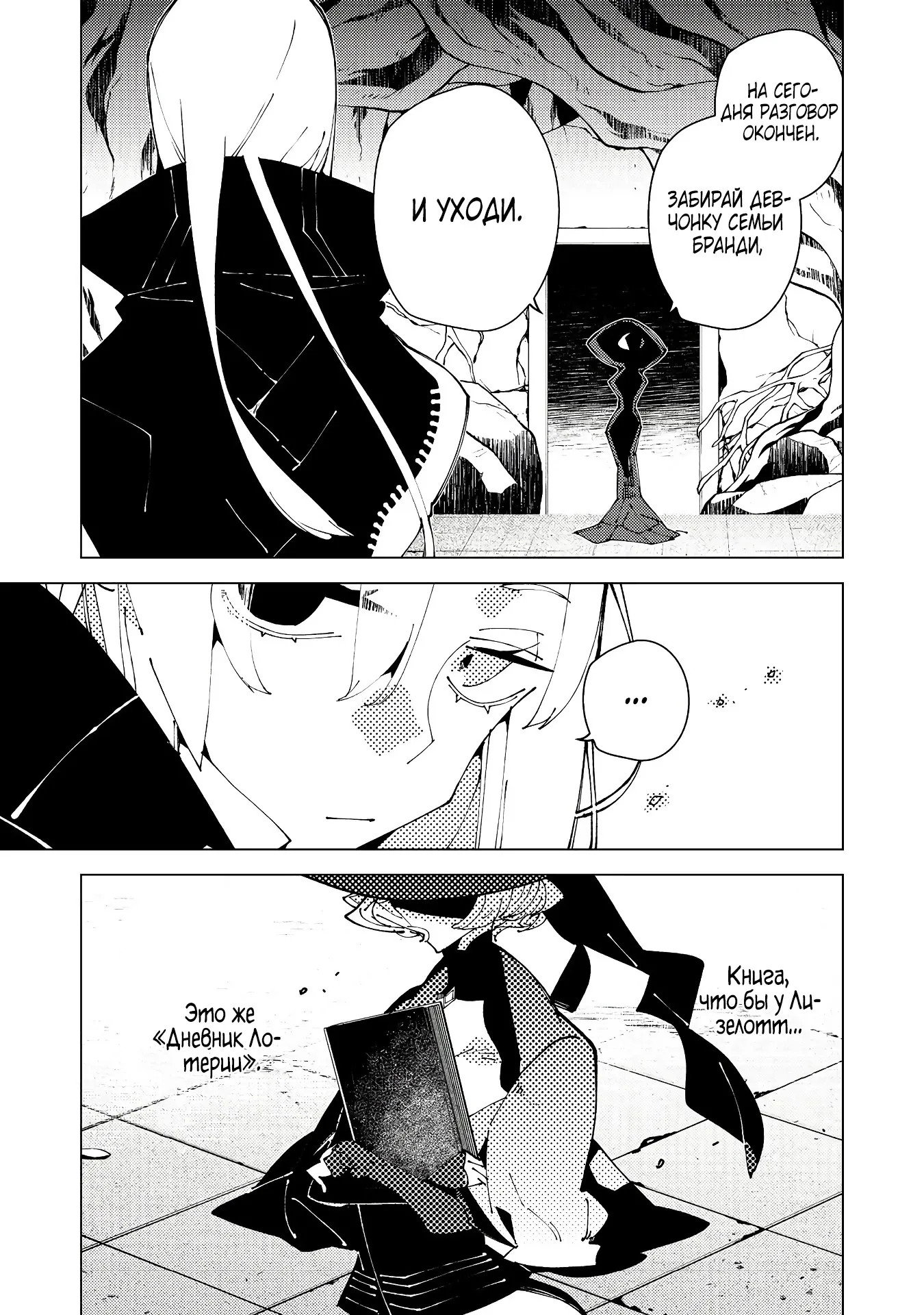 Манга Одноглазый, однорукий, одноногий колдун. «Прошло 2000 лет с тех пор, как я укрылся в хижине в лесу. Я обнаружил, что меня называют Богом магии. Я просто хочу исследовать магию» - Глава 33 Страница 4