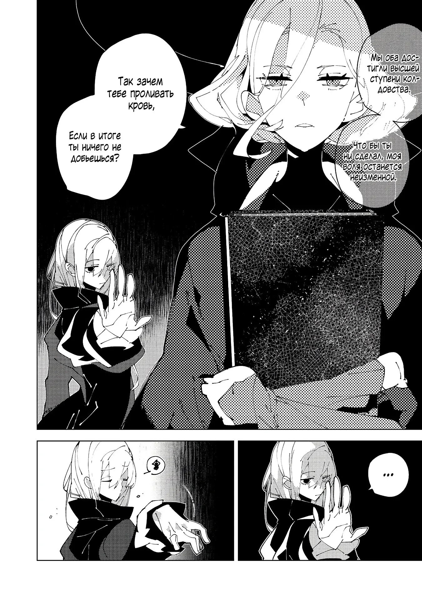 Манга Одноглазый, однорукий, одноногий колдун. «Прошло 2000 лет с тех пор, как я укрылся в хижине в лесу. Я обнаружил, что меня называют Богом магии. Я просто хочу исследовать магию» - Глава 33 Страница 3