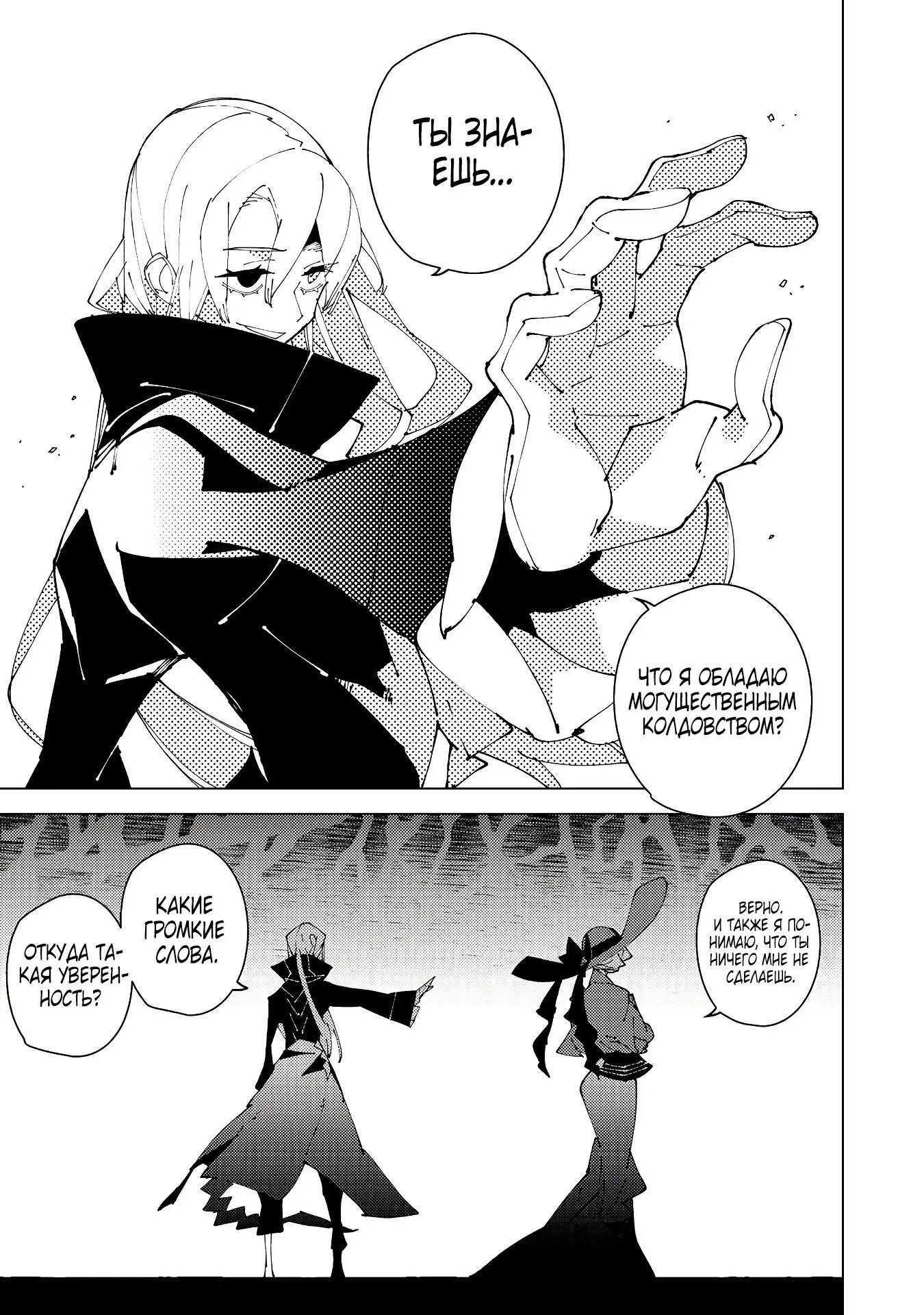 Манга Одноглазый, однорукий, одноногий колдун. «Прошло 2000 лет с тех пор, как я укрылся в хижине в лесу. Я обнаружил, что меня называют Богом магии. Я просто хочу исследовать магию» - Глава 33 Страница 2