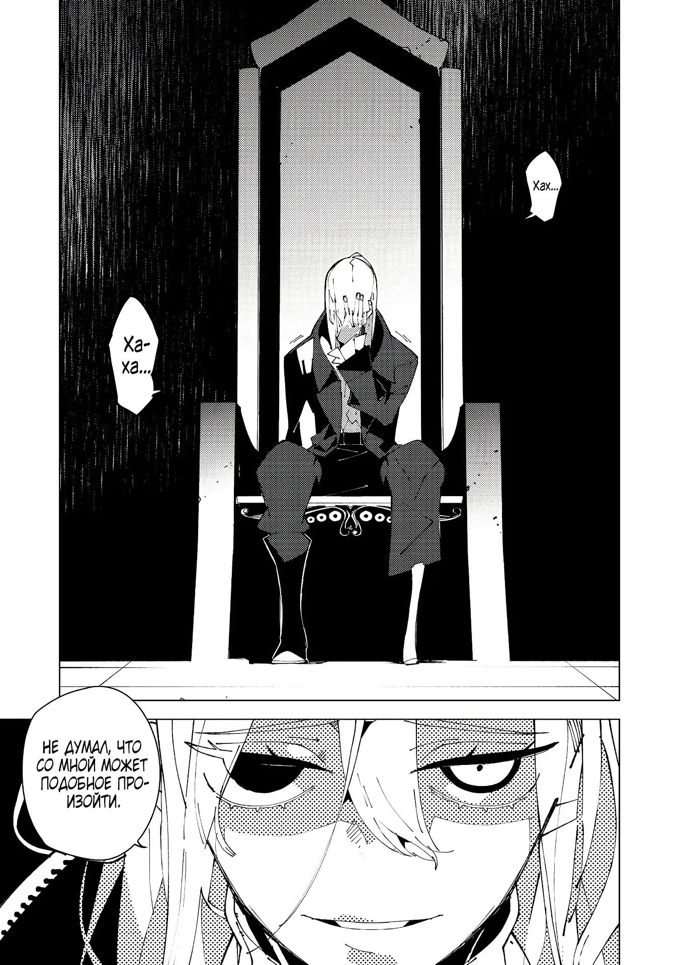 Манга Одноглазый, однорукий, одноногий колдун. «Прошло 2000 лет с тех пор, как я укрылся в хижине в лесу. Я обнаружил, что меня называют Богом магии. Я просто хочу исследовать магию» - Глава 33 Страница 8