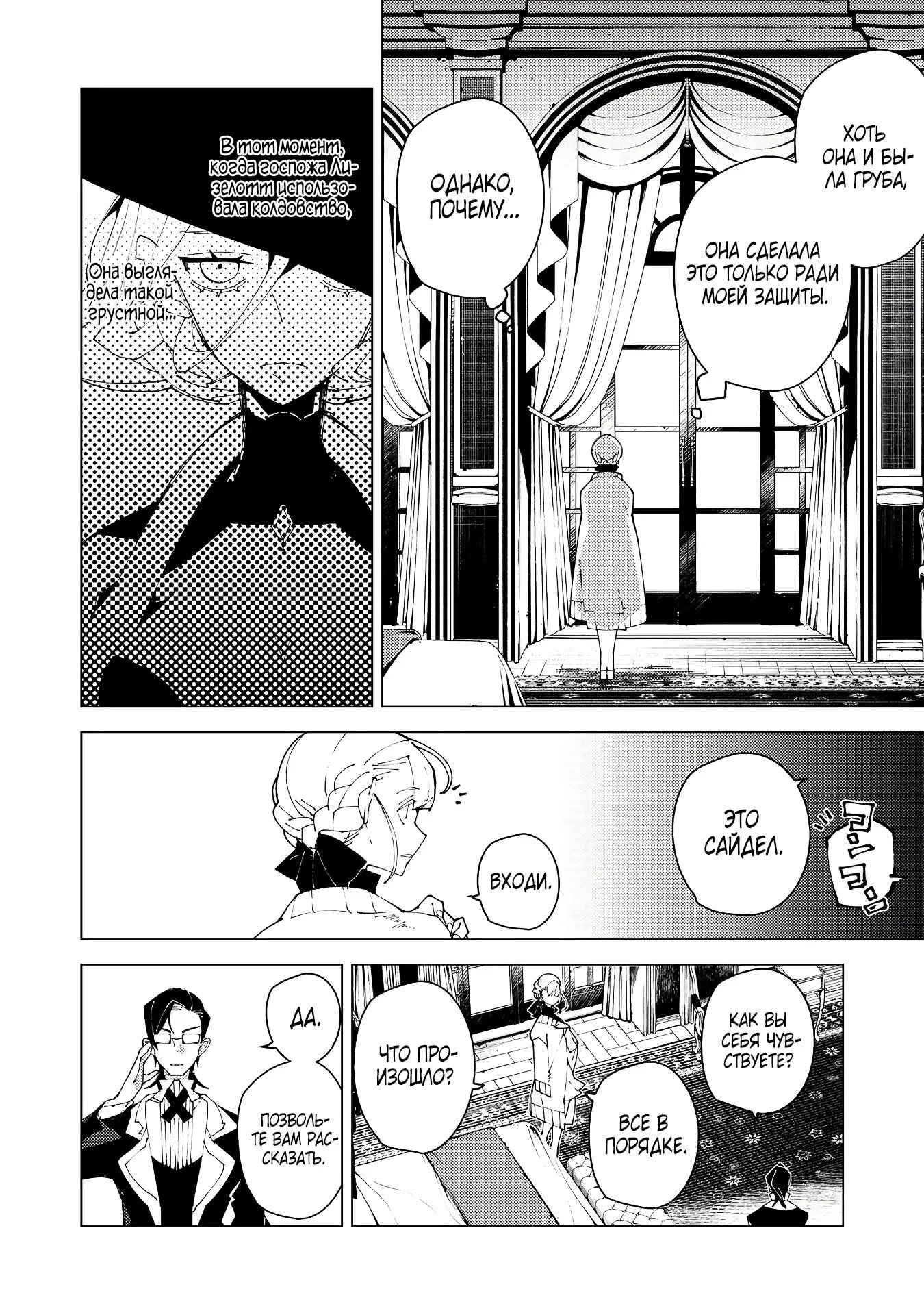 Манга Одноглазый, однорукий, одноногий колдун. «Прошло 2000 лет с тех пор, как я укрылся в хижине в лесу. Я обнаружил, что меня называют Богом магии. Я просто хочу исследовать магию» - Глава 33 Страница 11