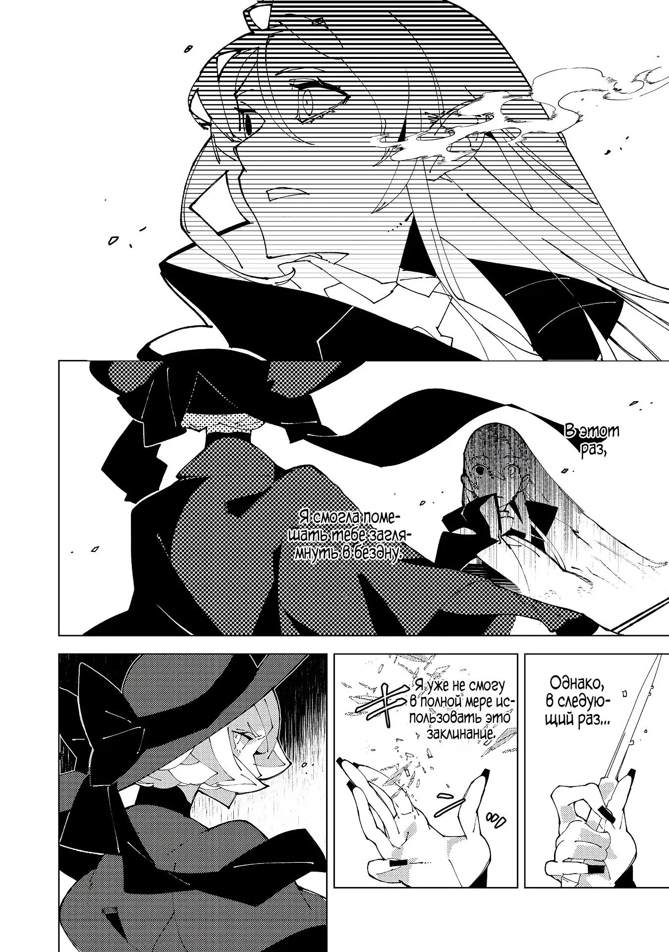 Манга Одноглазый, однорукий, одноногий колдун. «Прошло 2000 лет с тех пор, как я укрылся в хижине в лесу. Я обнаружил, что меня называют Богом магии. Я просто хочу исследовать магию» - Глава 32 Страница 4