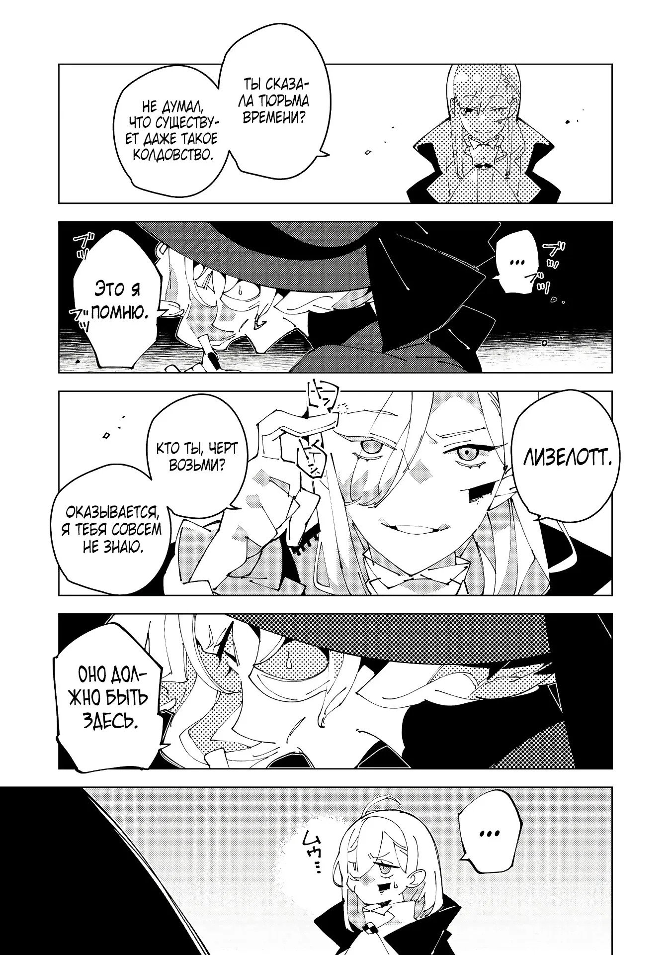 Манга Одноглазый, однорукий, одноногий колдун. «Прошло 2000 лет с тех пор, как я укрылся в хижине в лесу. Я обнаружил, что меня называют Богом магии. Я просто хочу исследовать магию» - Глава 32 Страница 9