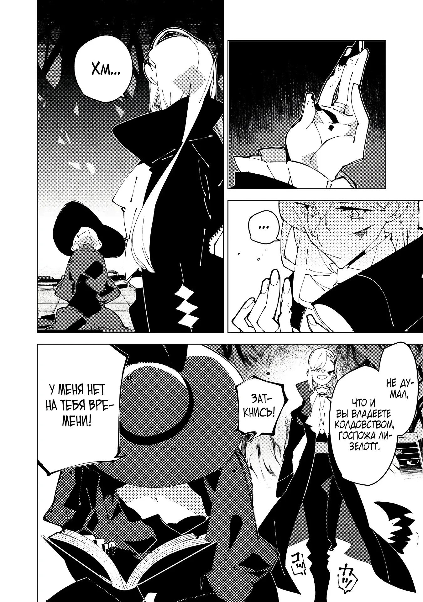 Манга Одноглазый, однорукий, одноногий колдун. «Прошло 2000 лет с тех пор, как я укрылся в хижине в лесу. Я обнаружил, что меня называют Богом магии. Я просто хочу исследовать магию» - Глава 32 Страница 8